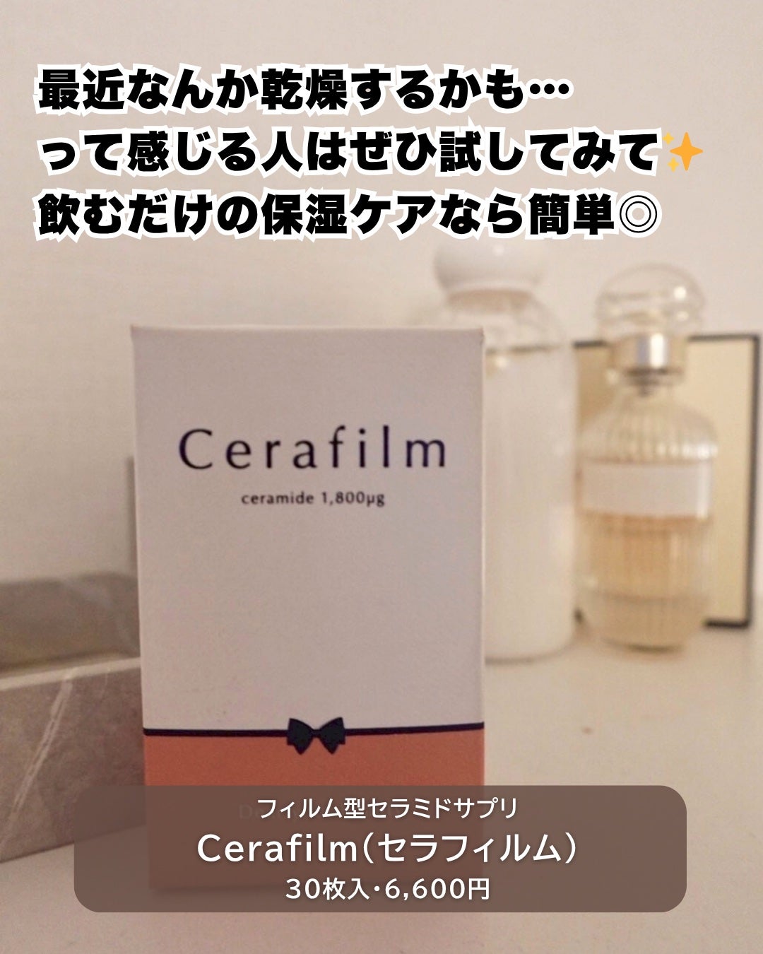 Cerafilm/Vall/美容サプリメントを使ったクチコミ(6枚目)