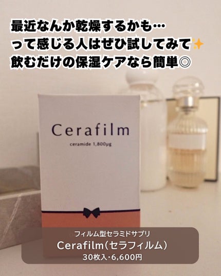 Cerafilm/Vall/美容サプリメントを使ったクチコミ(6枚目)