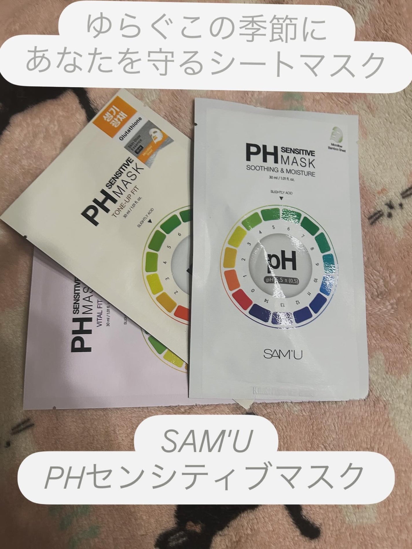 PHセンシティブマスクスージング&モイスト/SAM'U/シートマスク・パックを使ったクチコミ(2枚目)