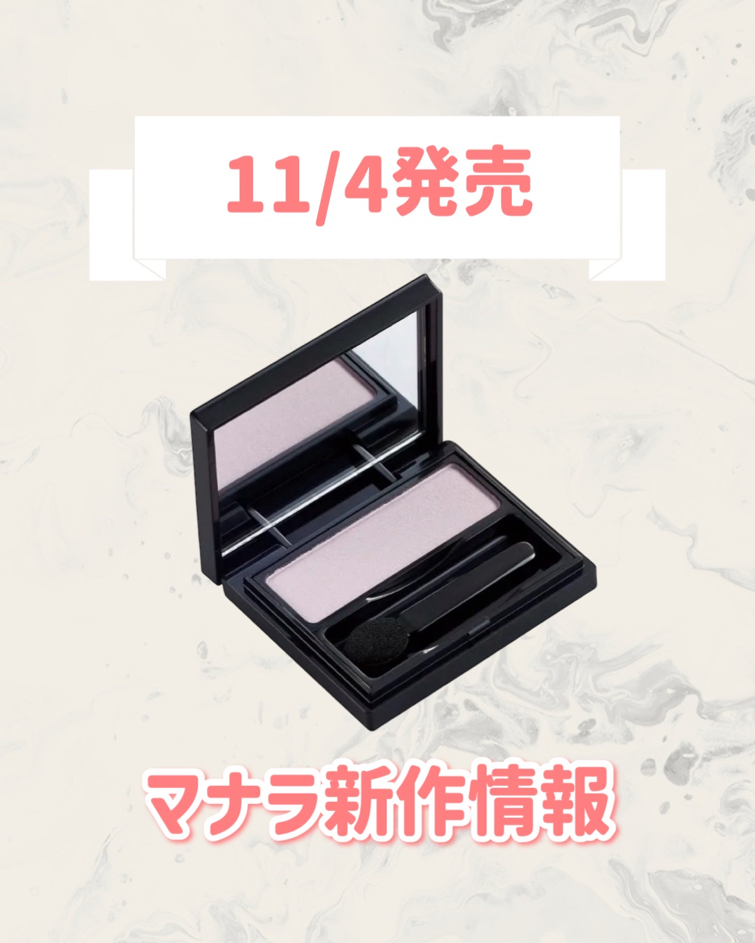 アイメイクキープパウダー/マナラ/単色アイシャドウを使ったクチコミ（1枚目）