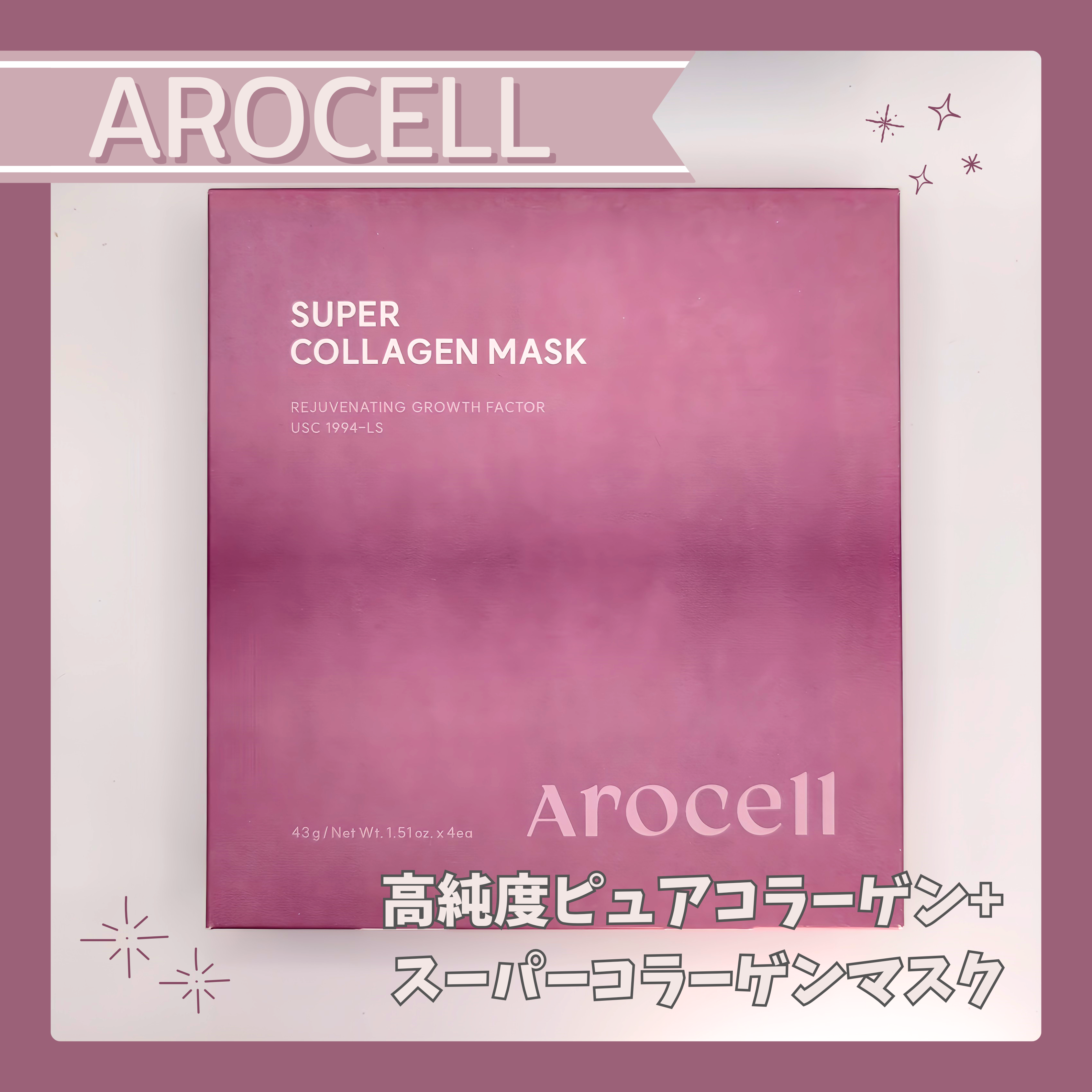 super power mask/AROCELL/シートマスク・パックを使ったクチコミ（1枚目）