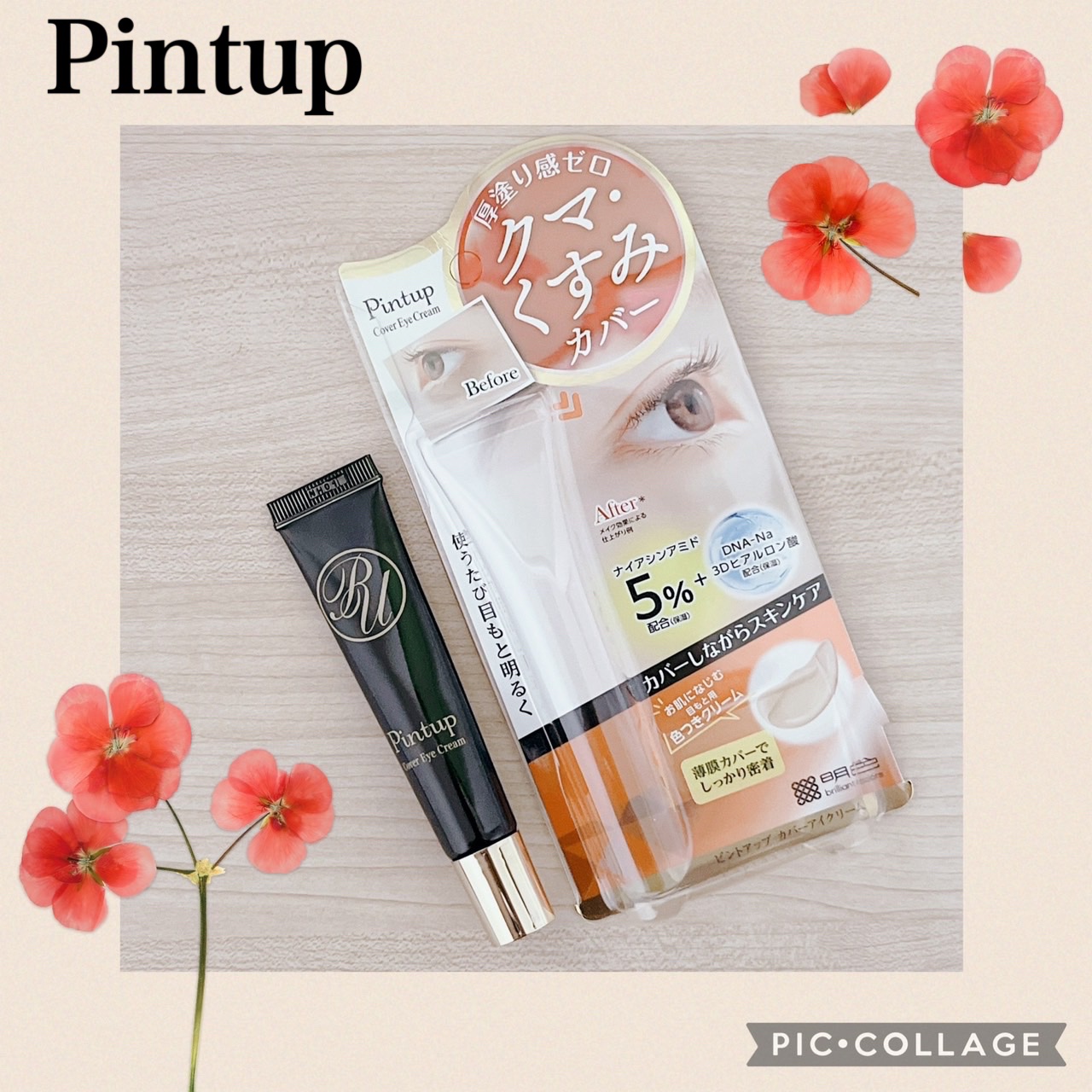 ピントアップ カバーアイクリーム/美顔/化粧下地を使ったクチコミ（1枚目）