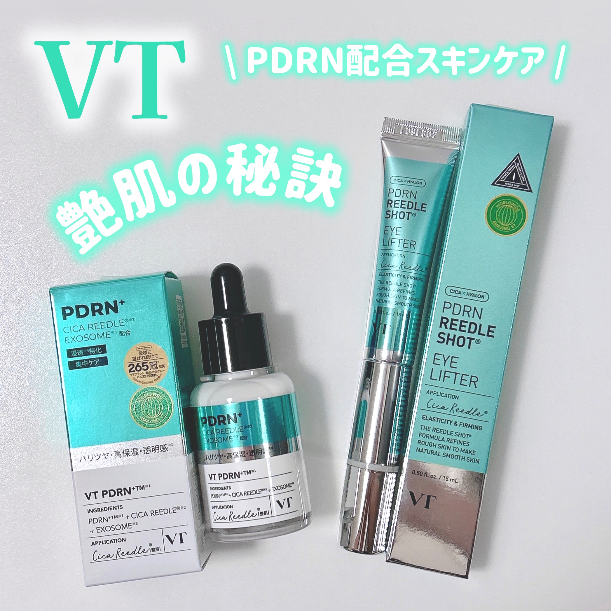 PDRN リードルショットアイリフター/VT/アイケア・アイクリームを使ったクチコミ（1枚目）