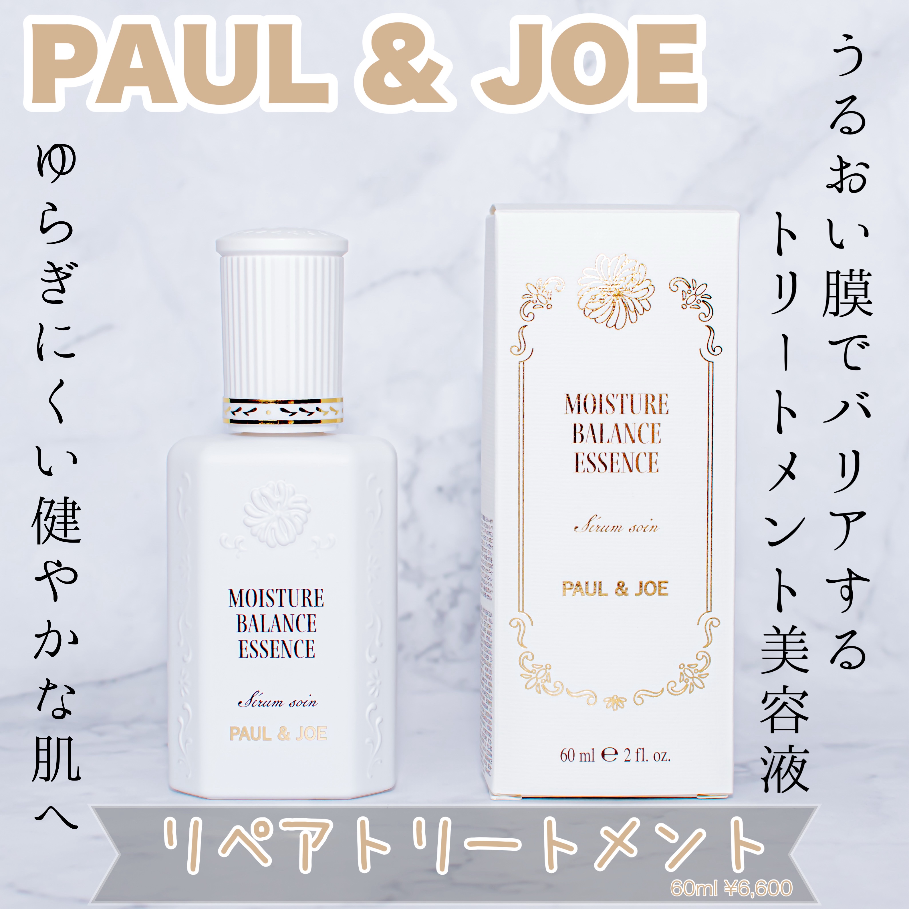 ポール & ジョー リペア トリートメント/PAUL & JOE BEAUTE/美容液を使ったクチコミ（1枚目）