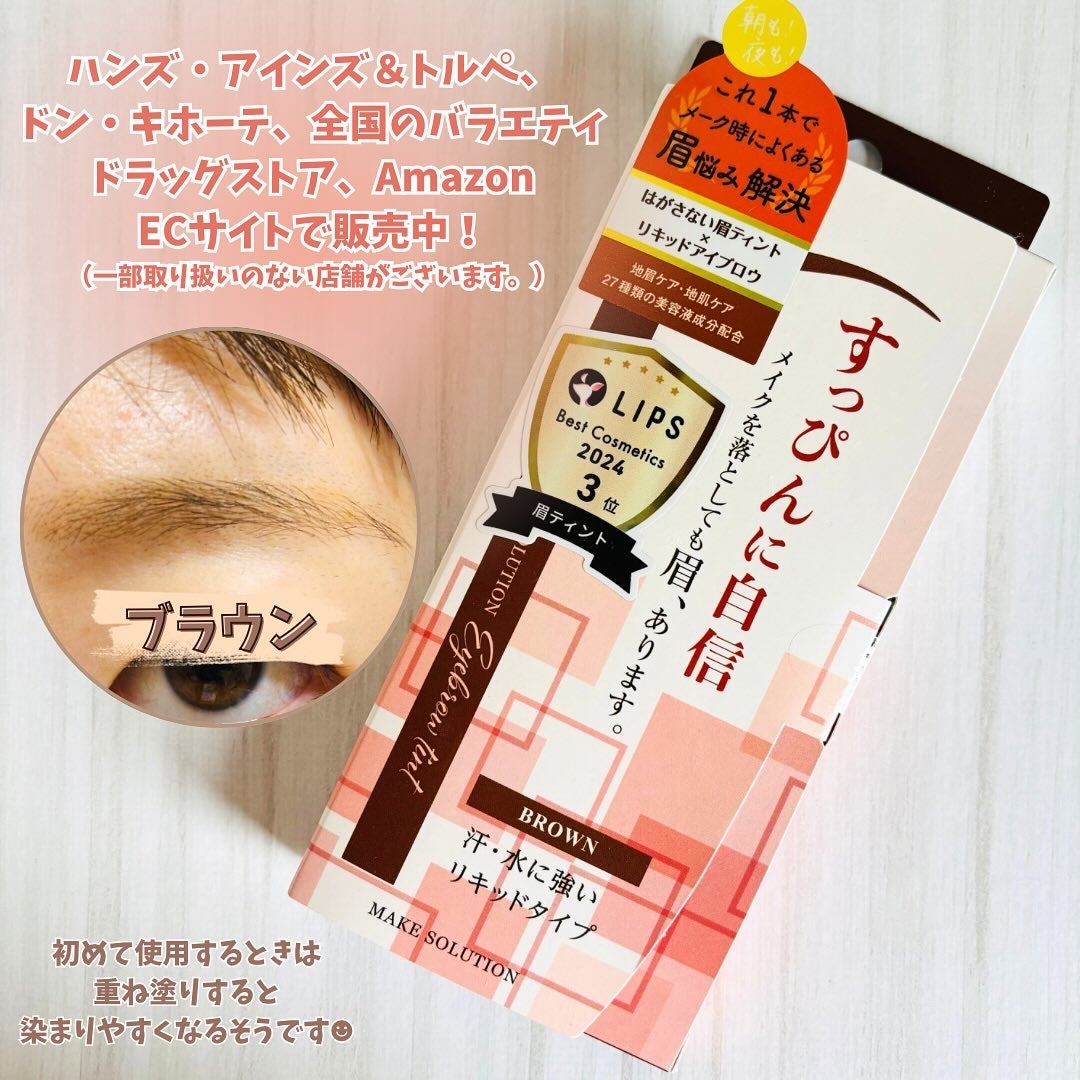 メークソリューション アイブロウティント/メークソリューション/眉ティントを使ったクチコミ(3枚目)