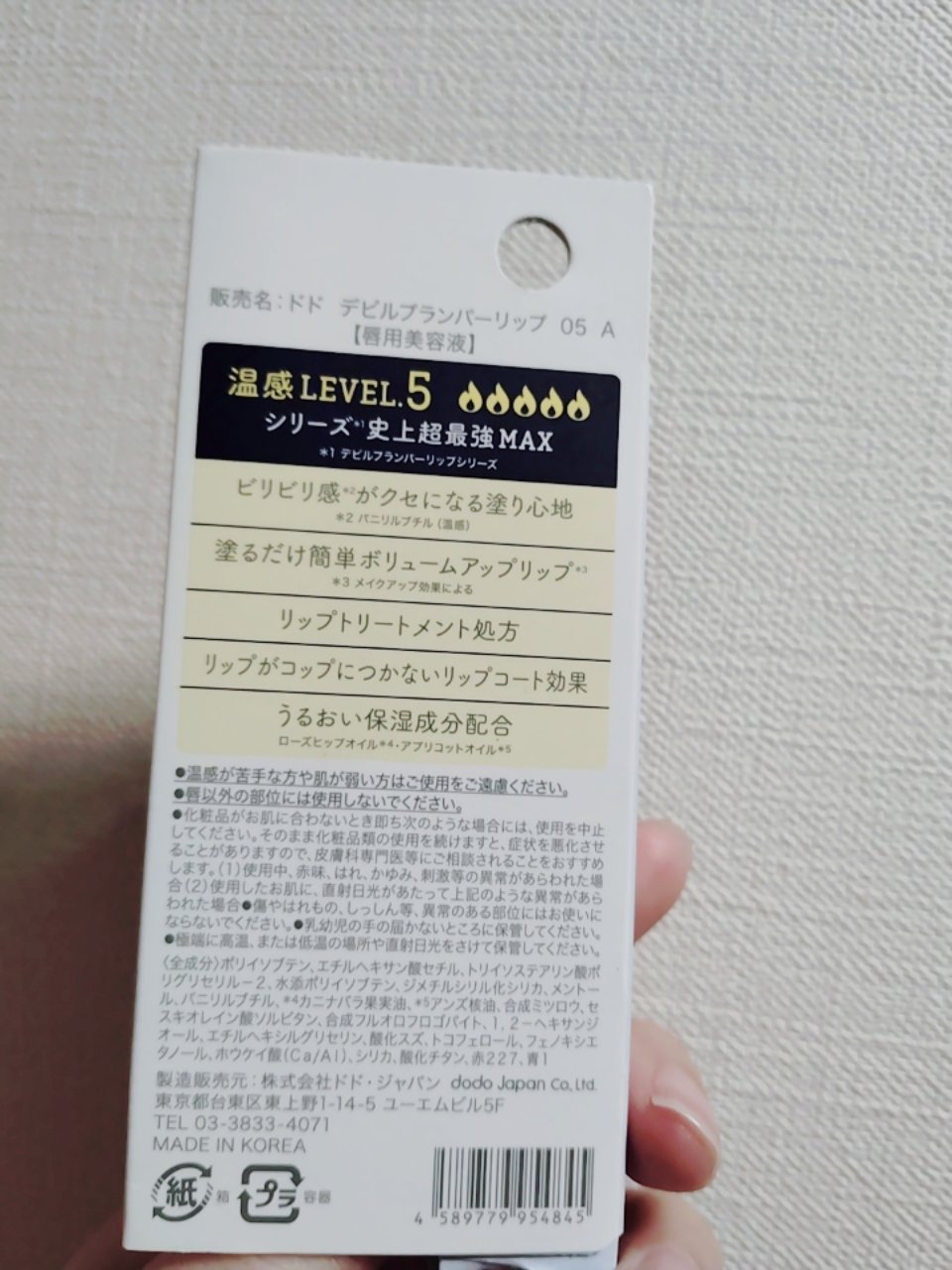 ドド デビルプランパーリップ/ドド/リッププランパーを使ったクチコミ（2枚目）