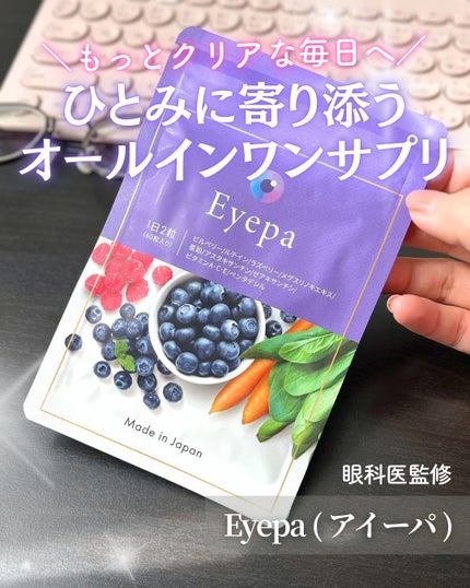 Eyepa/Eyepa/健康サプリメントを使ったクチコミ(1枚目)