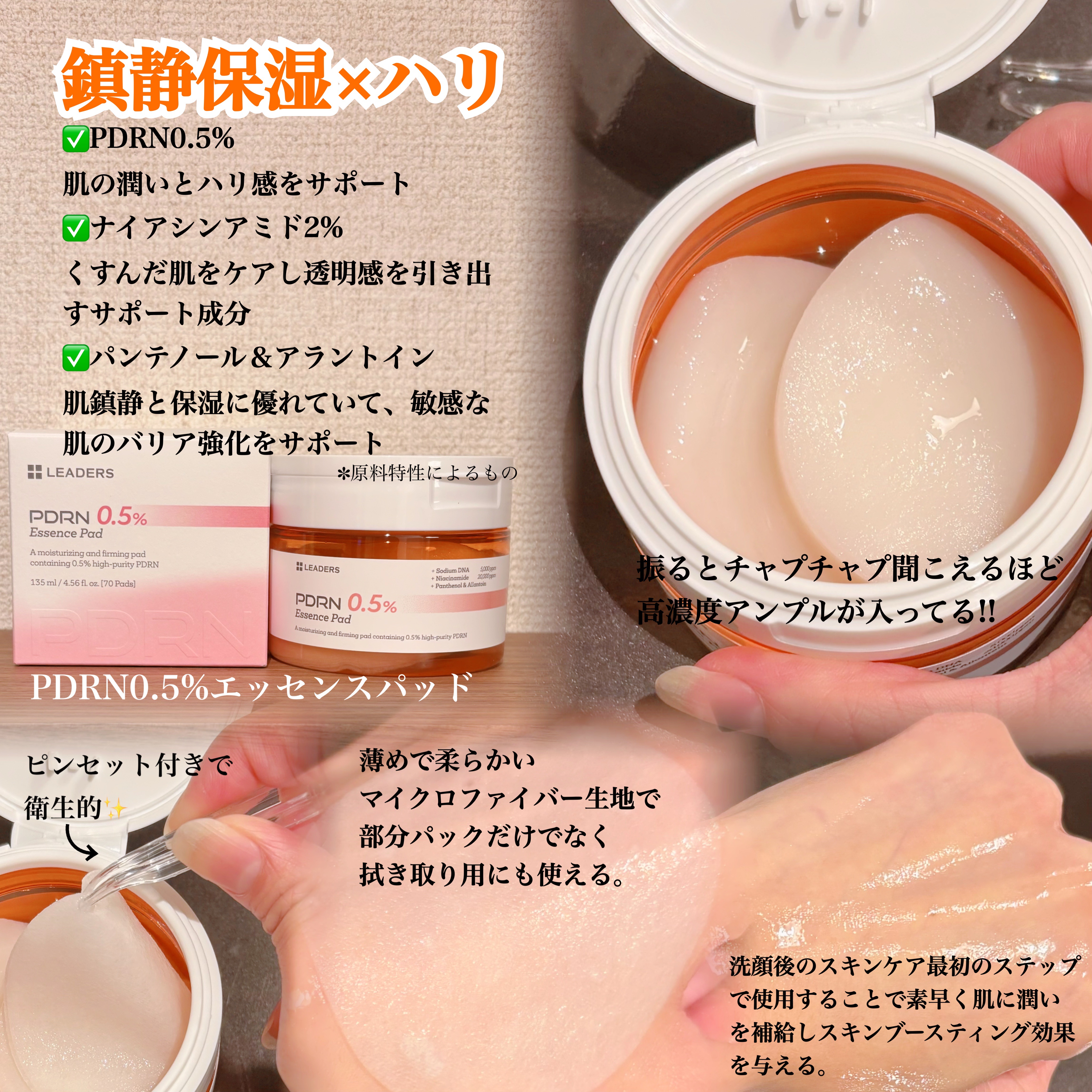 PDRN0.5%エッセンスパッド/LEADERS/トナーパッドを使ったクチコミ（2枚目）