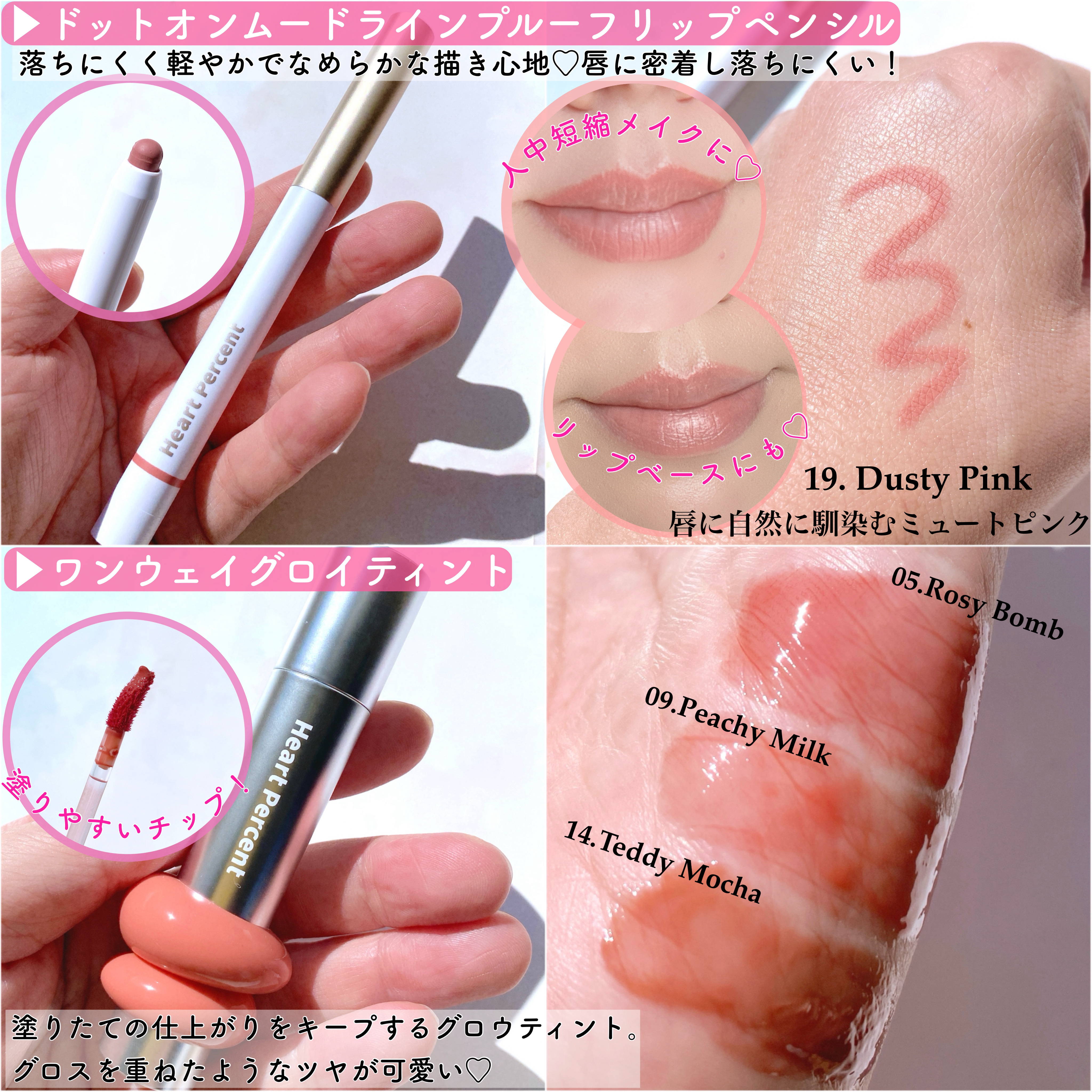 ドットオンムードリップペンシル/Heart Percent/リップライナーを使ったクチコミ（2枚目）