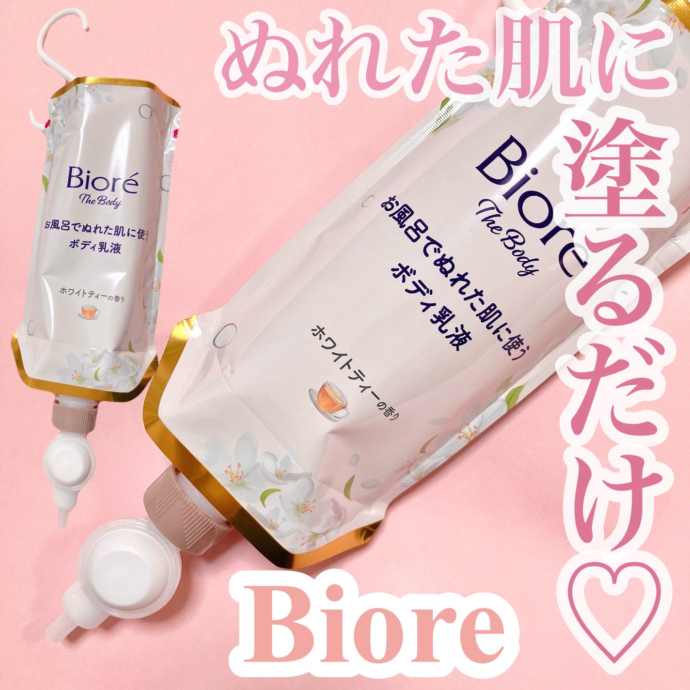 ビオレ ザ ボディ お風呂でぬれた肌に使うボディ乳液 肌しっとり ホワイトティーの香り/ビオレu/ボディミルクを使ったクチコミ(1枚目)
