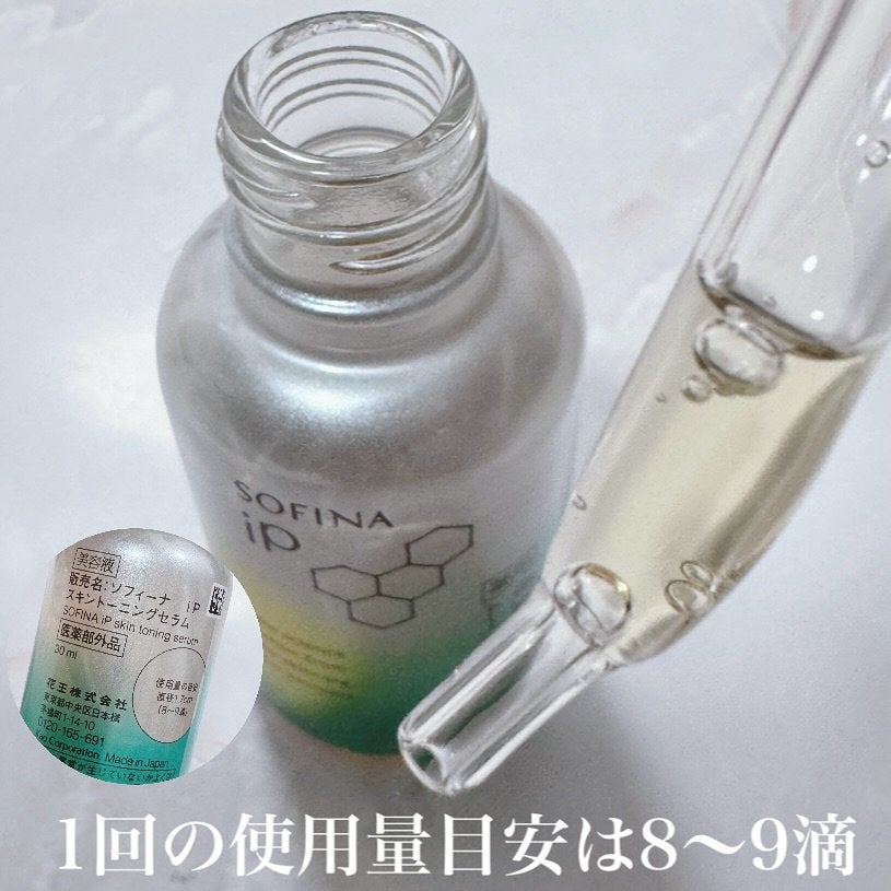 ソフィーナ iP 薬用 角層トーニングセラム/SOFINA iP/美容液を使ったクチコミ(3枚目)