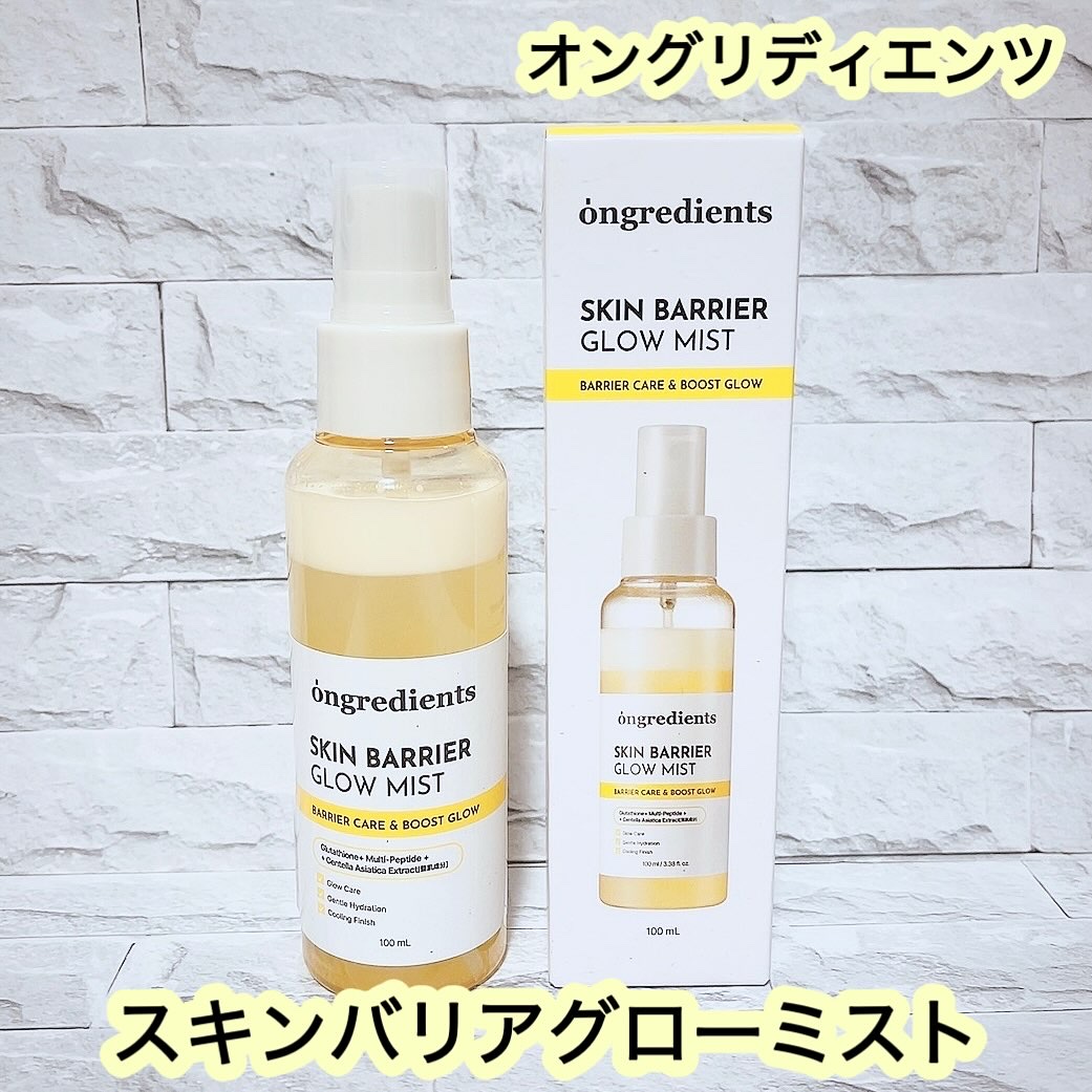 オングリディエンツ スキンバリアグローミスト/Ongredients/ミスト状化粧水を使ったクチコミ（1枚目）