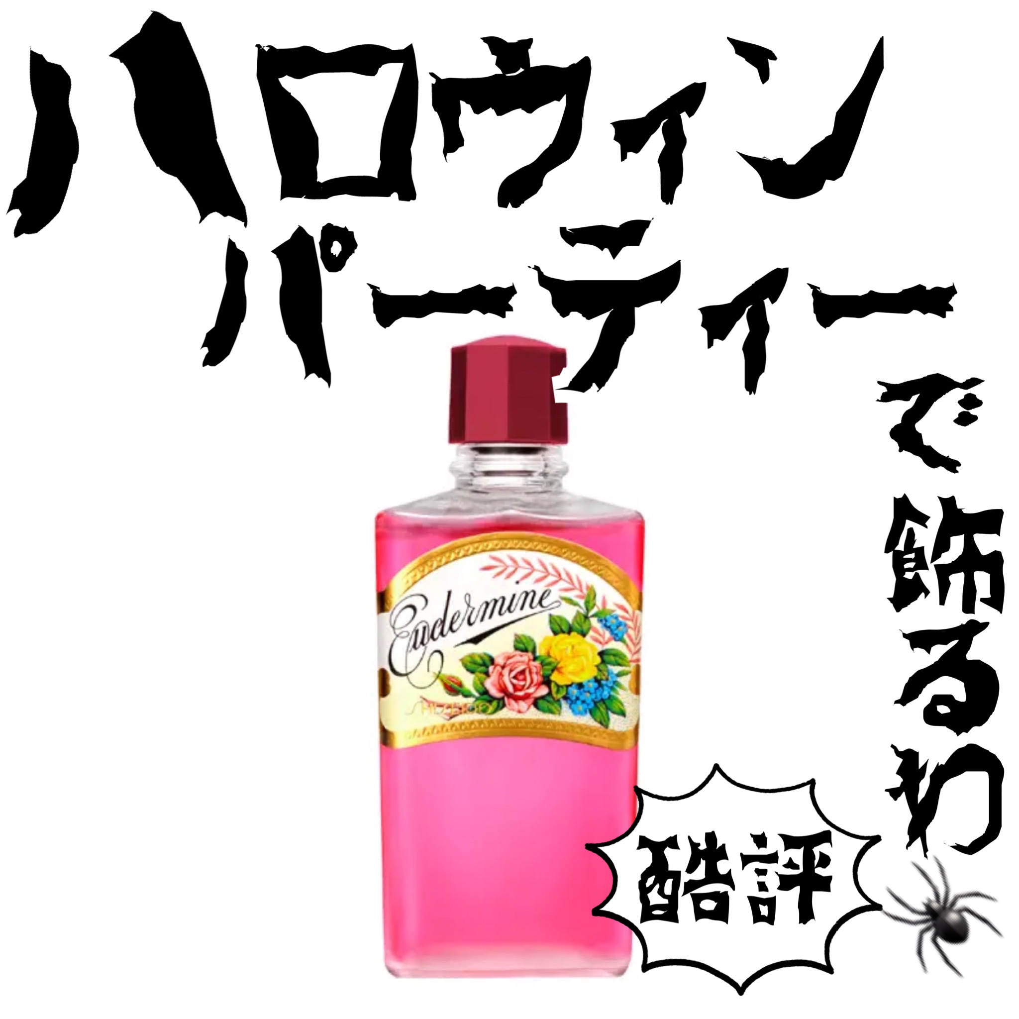 2025冬新作】ビオデルマ(BIODERMA)新発売コスメ！発売日や価格は？新作