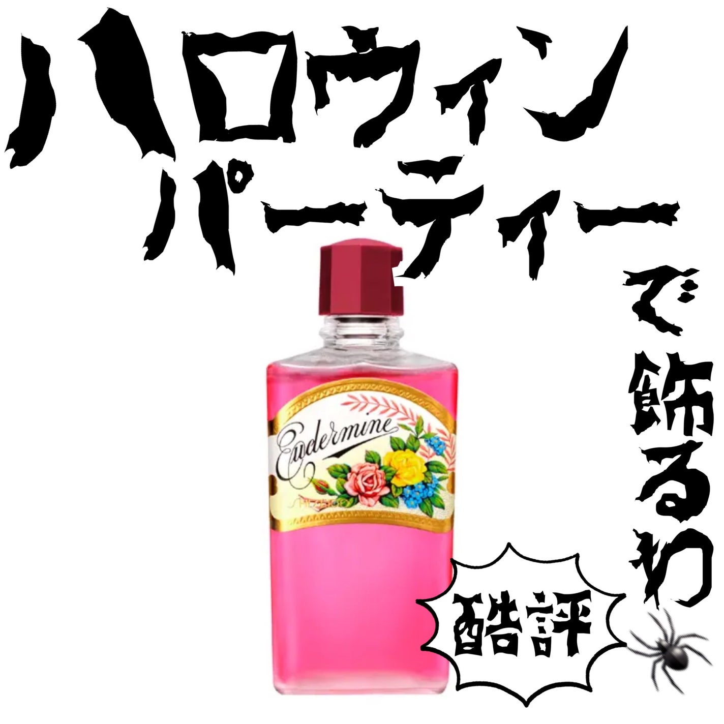 サンシビオ エイチツーオー D/ビオデルマ/クレンジングウォーターを使ったクチコミ(1枚目)