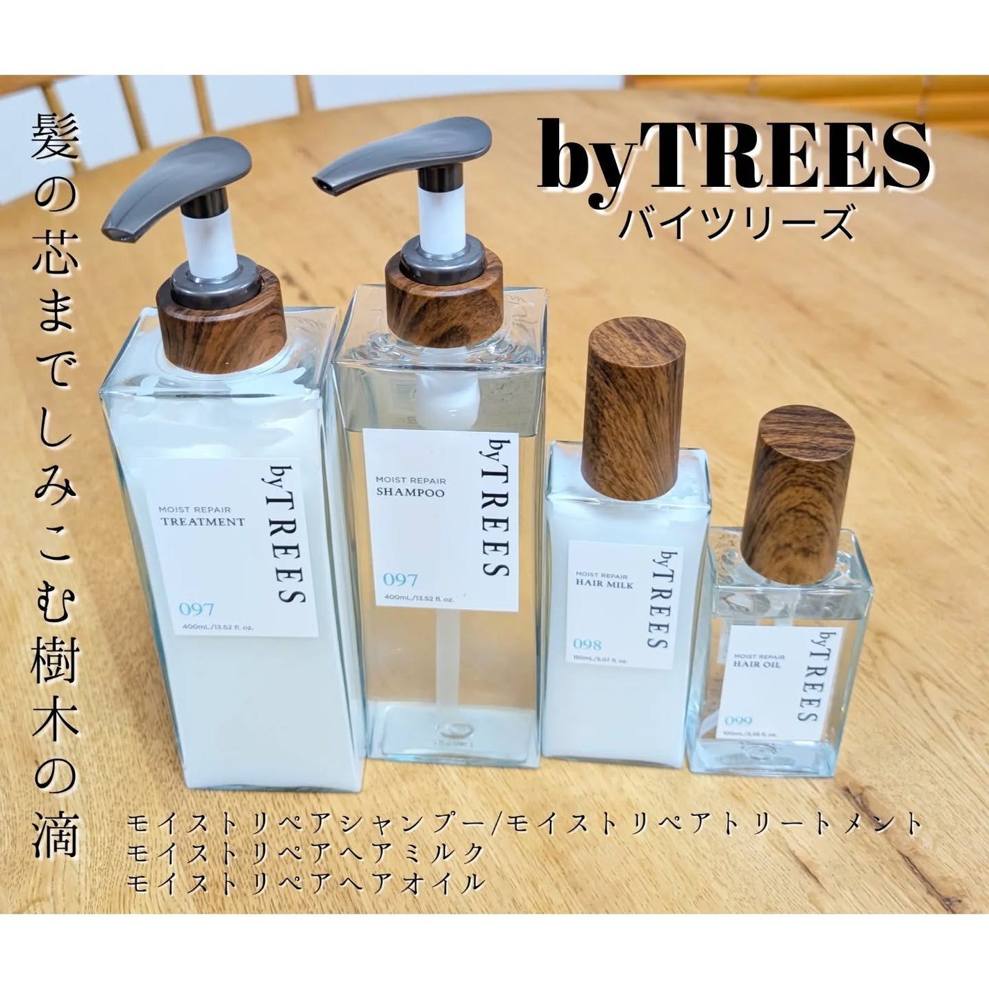 バイツリーズ モイストリペアシャンプー/トリートメント/byTREES/市販シャンプーを使ったクチコミ(1枚目)