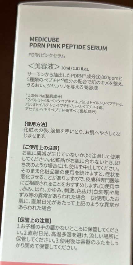 PDRNピンクアンプル PDRN 10,000ppm配合/MEDICUBE/美容液を使ったクチコミ(2枚目)