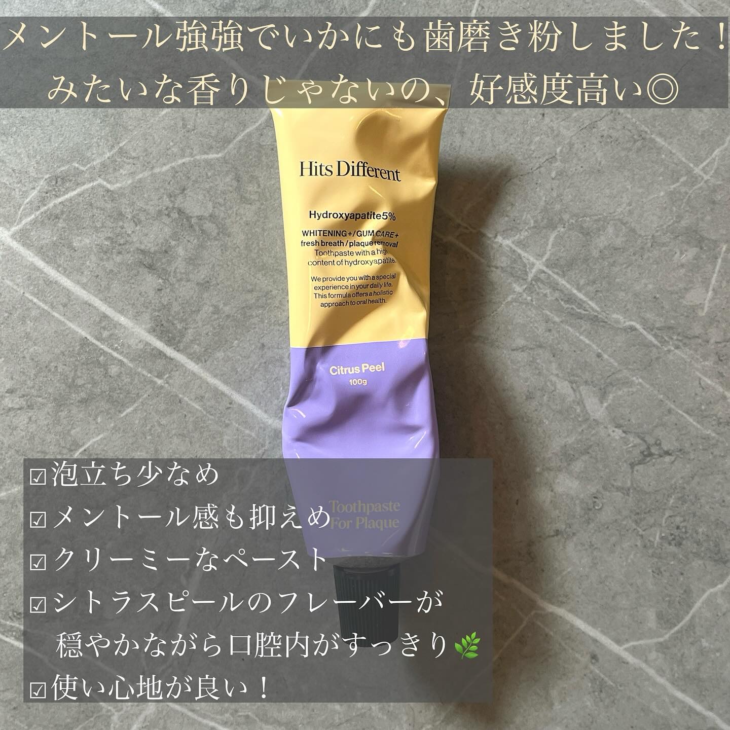 ヒッツディファレント　トゥースペースト　フォー　プラーク/Hits Different/歯磨き粉を使ったクチコミ（3枚目）