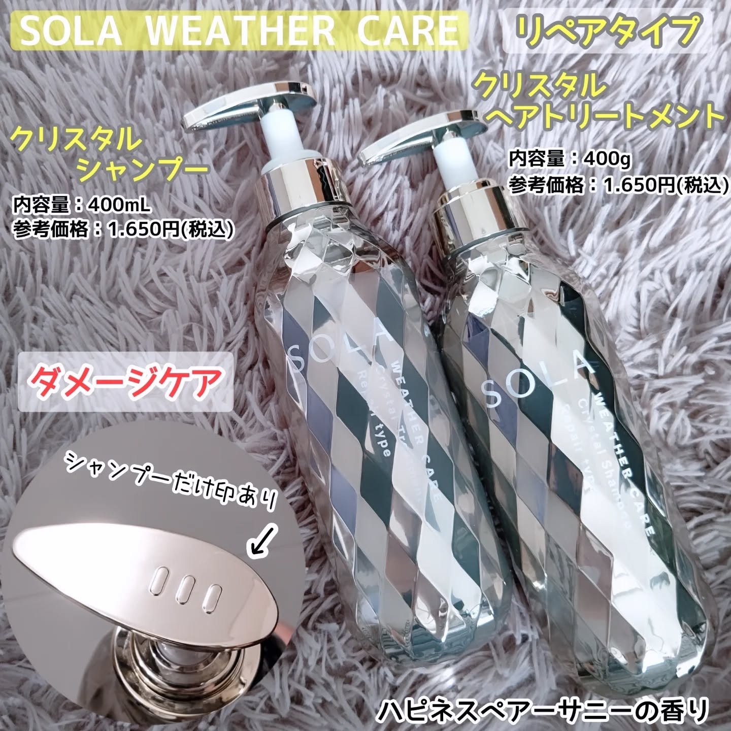 ソラ ウェザーケア クリスタル シャンプー/ヘアトリートメント リペアタイプ/SOLA WEATHER CARE/市販シャンプーを使ったクチコミ（1枚目）