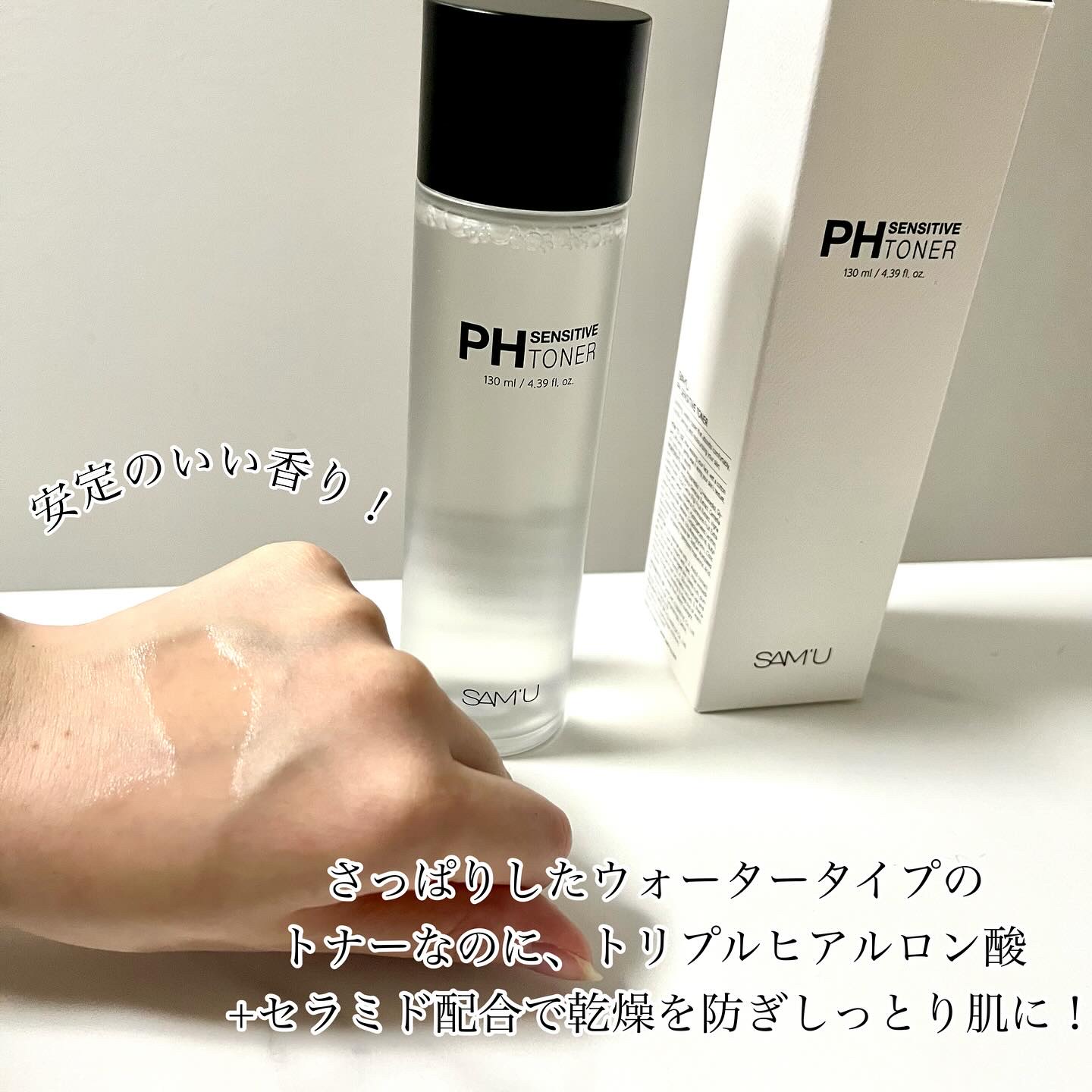 PHセンシティブトナー/SAM'U/化粧水を使ったクチコミ（2枚目）