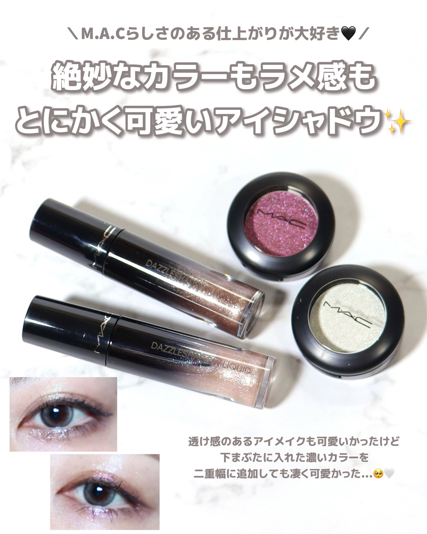 ダズルシャドウ リキッド アイシャドウ グリッター/M・A・C/リキッドアイシャドウを使ったクチコミ(7枚目)