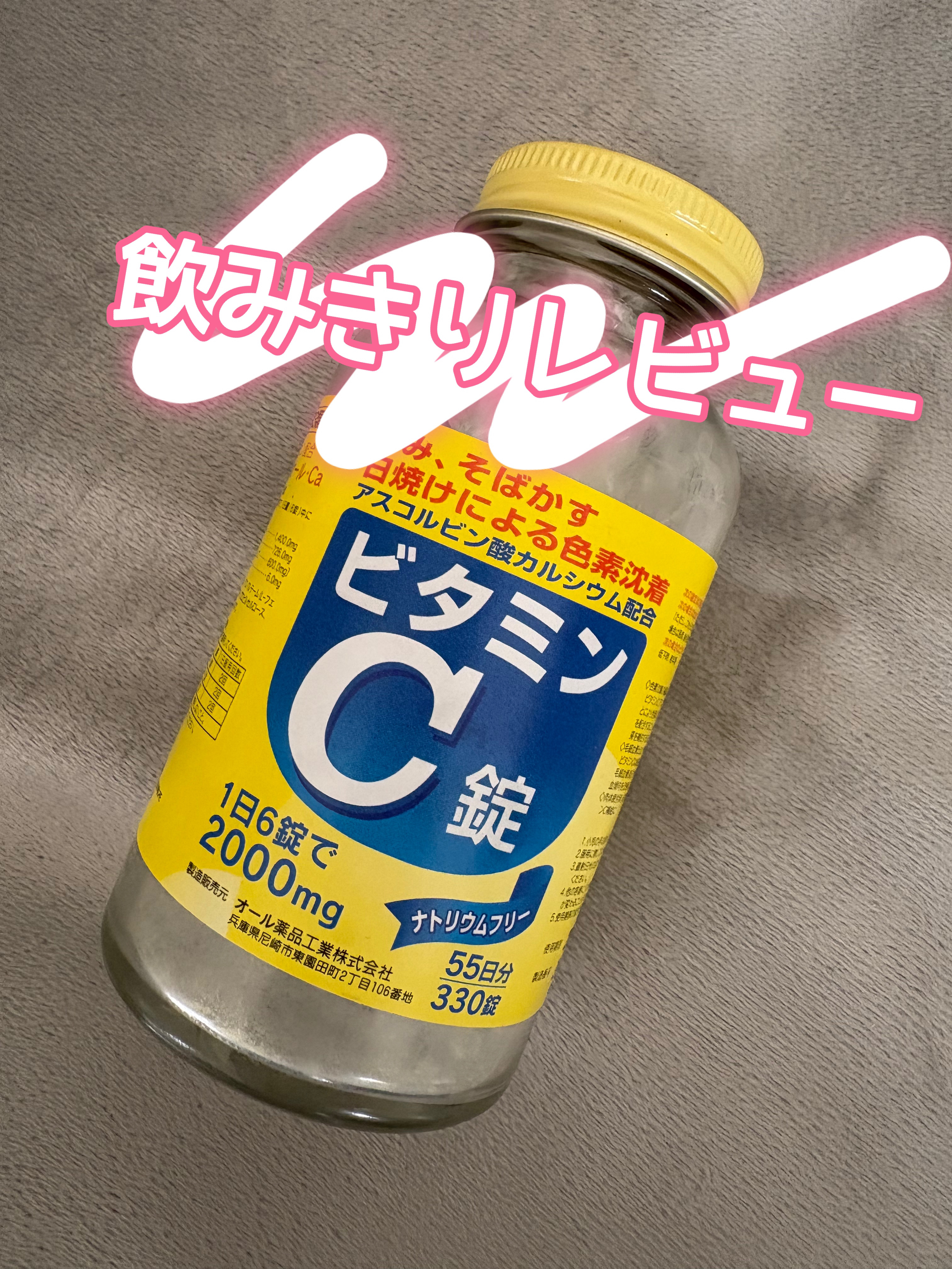 ヒロタミンC錠カルシウム（医薬品）/オール薬品工業/その他を使ったクチコミ（1枚目）