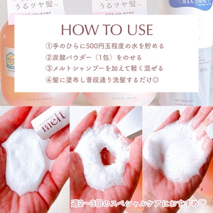 クリーミーメルトパウダー/melt/市販シャンプーを使ったクチコミ(3枚目)