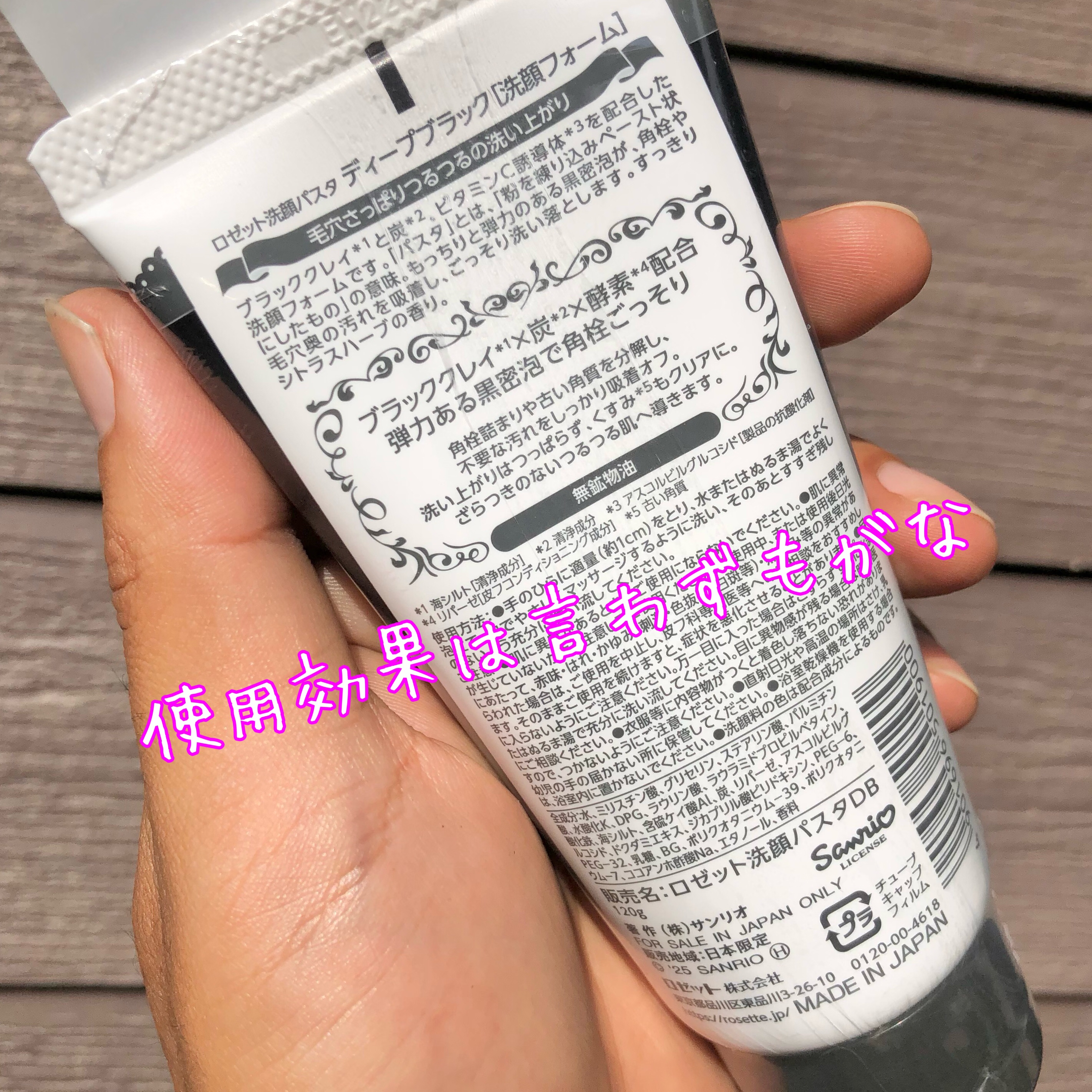 ロゼット洗顔パスタ ディープブラック[洗顔フォーム]/ロゼット/洗顔フォームを使ったクチコミ（3枚目）