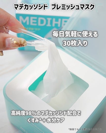 マデカッソシド ブレミッシュマスク/MEDIHEAL/シートマスク・パックを使ったクチコミ(2枚目)