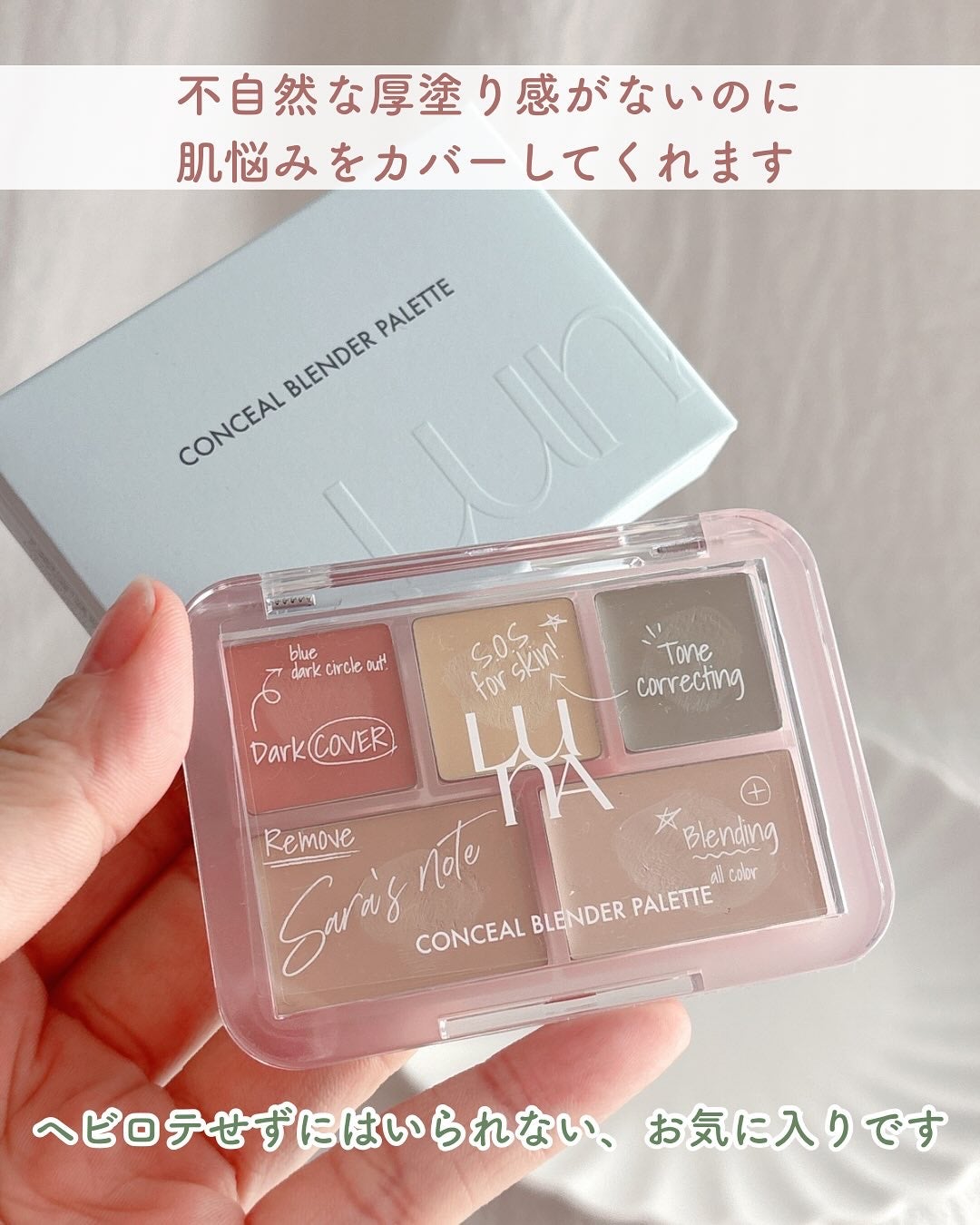 コンシールブレンダーパレット/LUNA/パレットコンシーラーを使ったクチコミ(5枚目)
