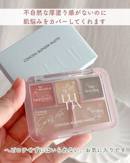 コンシールブレンダーパレット/LUNA/パレットコンシーラーを使ったクチコミ(5枚目)