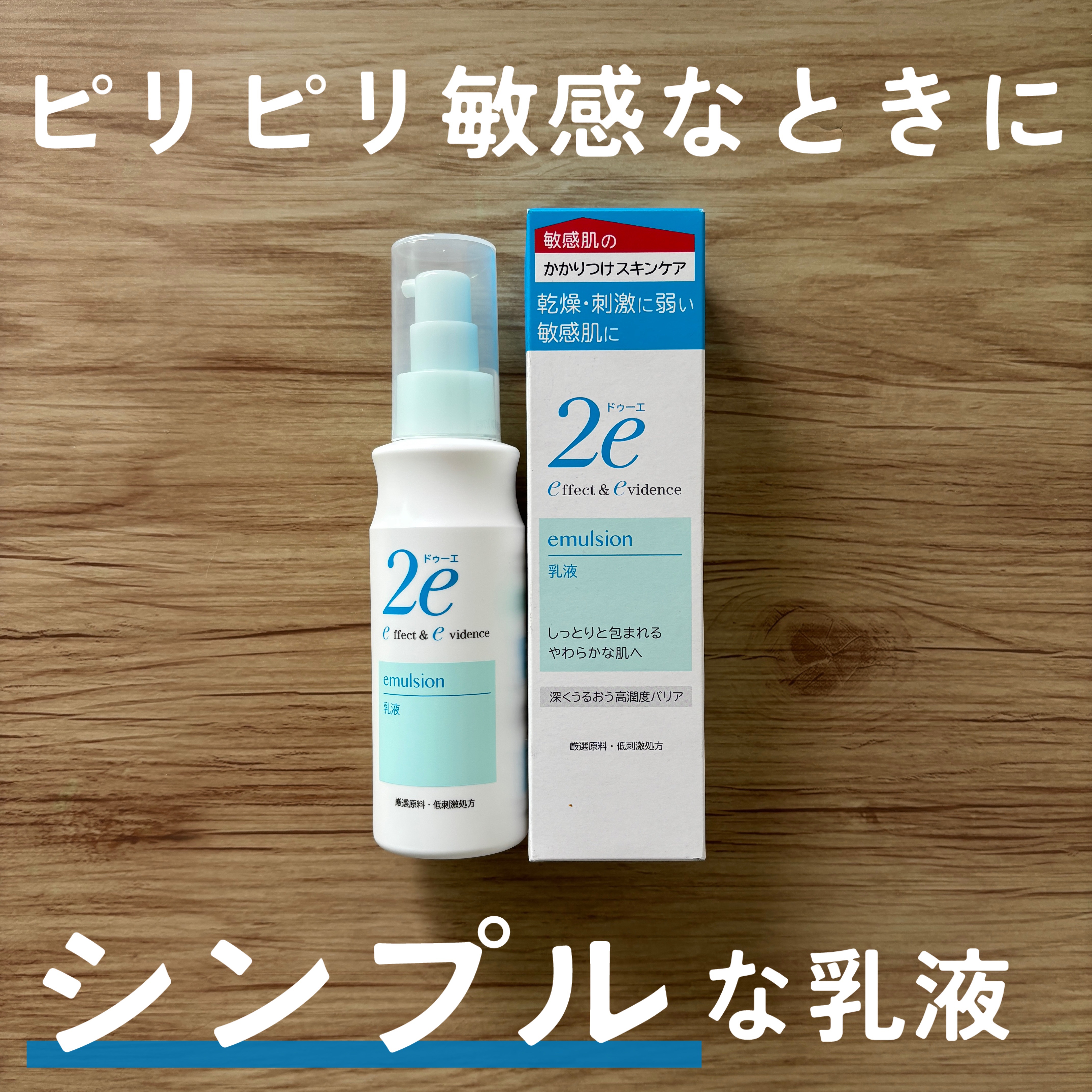 試してみた】2e 乳液の効果・肌質別の口コミ・レビュー | LIPS