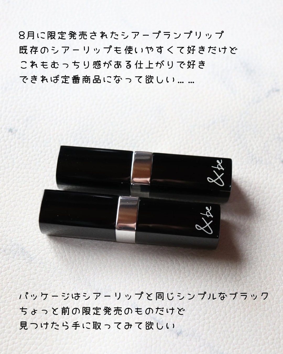 &be シアープランプリップ/&be/口紅を使ったクチコミ(2枚目)