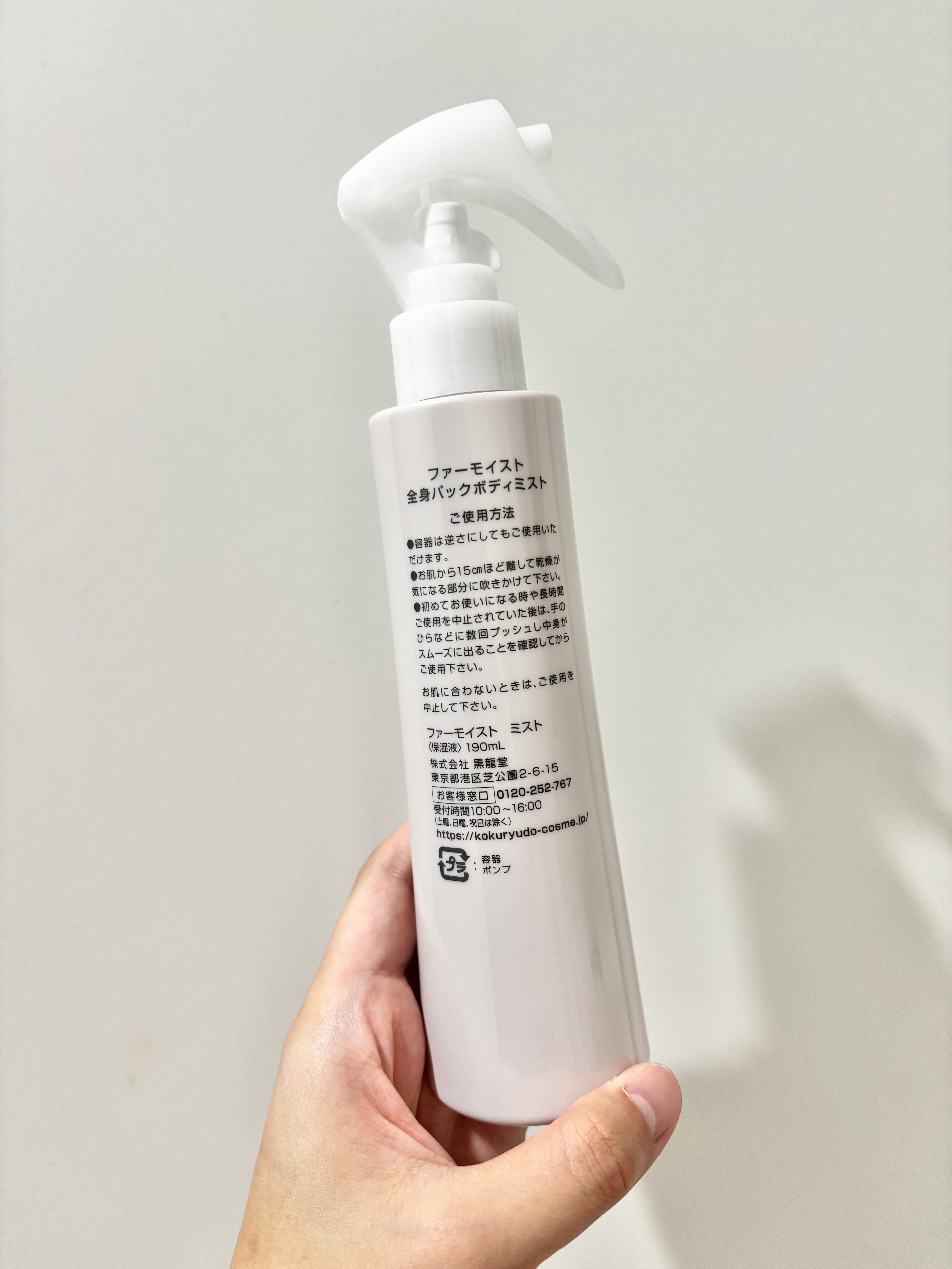 ファーモイスト　全身パックボディミスト/FIRMOIST/ミスト状化粧水を使ったクチコミ（2枚目）