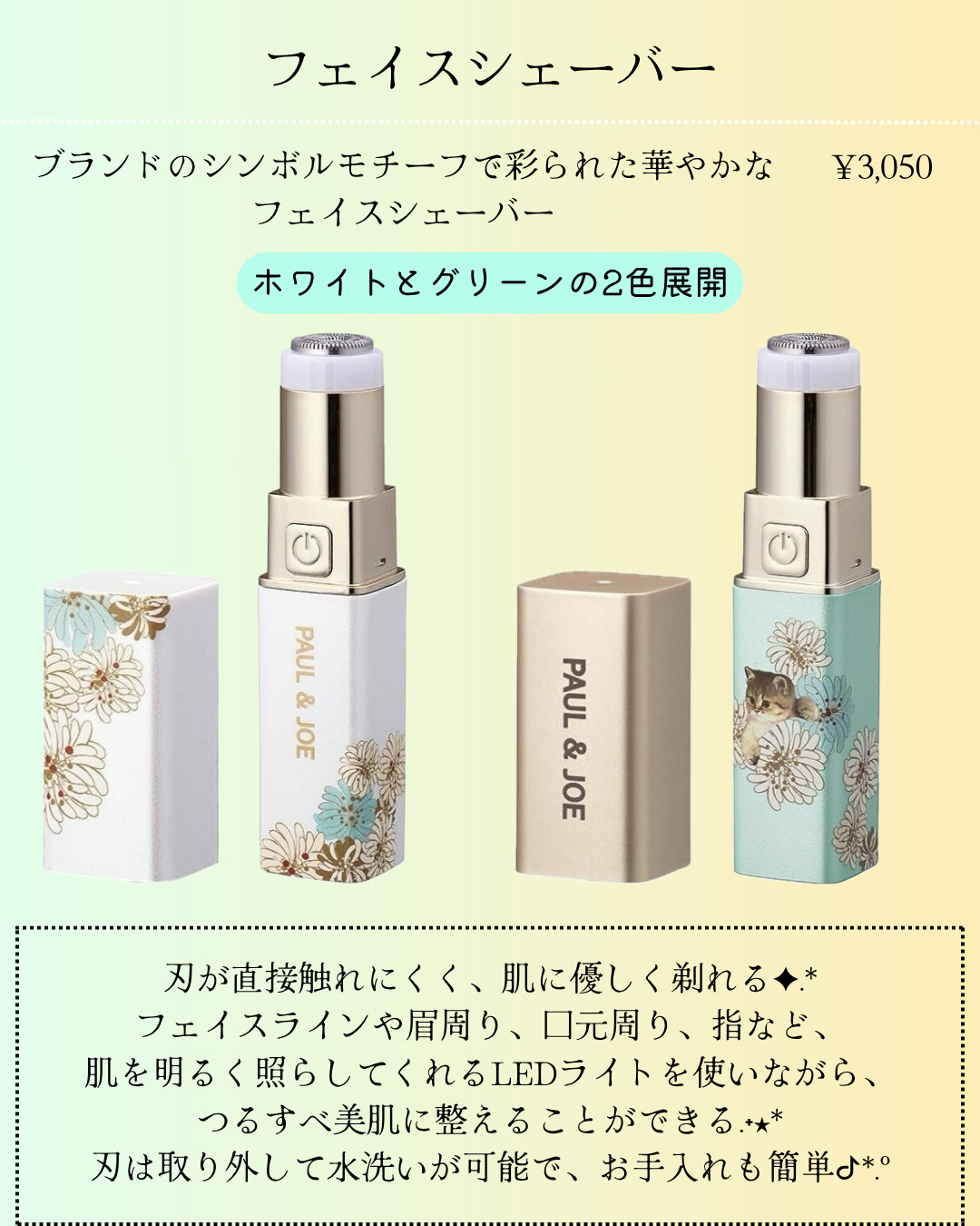 PAUL & JOE (ポール＆ジョー) フェイスシェーバー KLC-0781/W・KLC-0782/G/KOIZUMI/シェーバーを使ったクチコミ（3枚目）