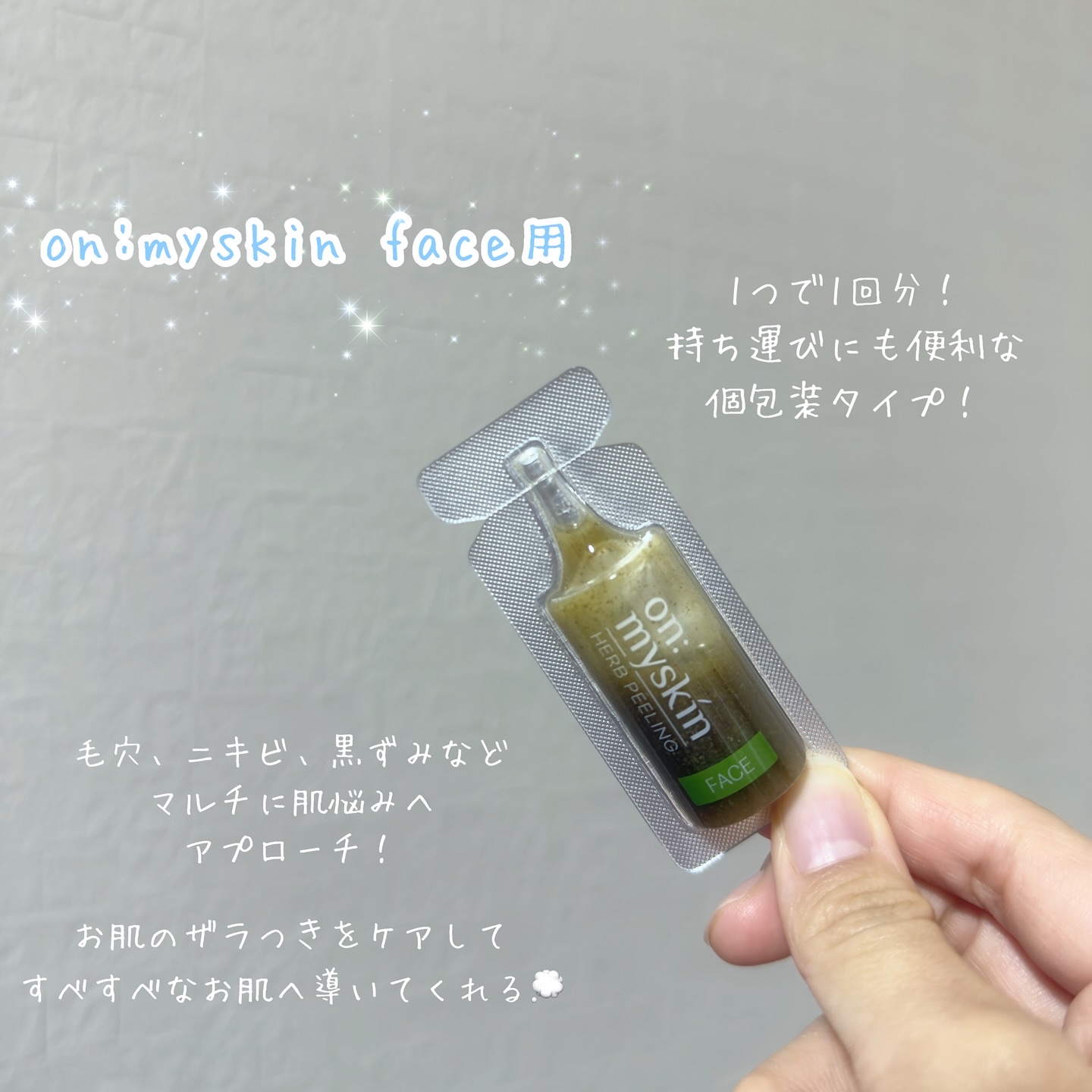 ハーブピーリング/on:myskin/ピーリングを使ったクチコミ（2枚目）