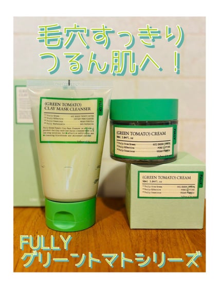 グリーントマトクレイマスククレンザー/FULLY/洗い流すパック・マスクを使ったクチコミ(1枚目)