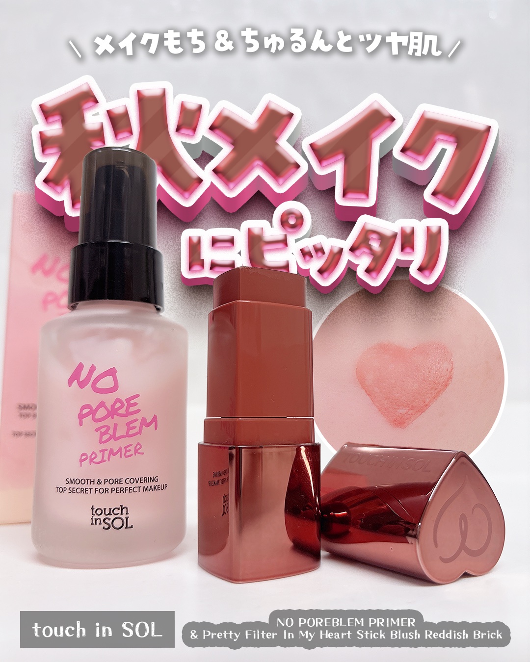 ✼••┈┈••✼••┈┈••✼••┈┈••✼••┈┈••✼
#PR

•.\ 秋メイクにピッタリ🍁 /.•

メイク前に仕込む事で
メイク長持ちちゅるんとツヤ肌🧏🏻‍♀️🌟

しっかりベースを整た後仕上げに使う
ハート型のかわいいチ