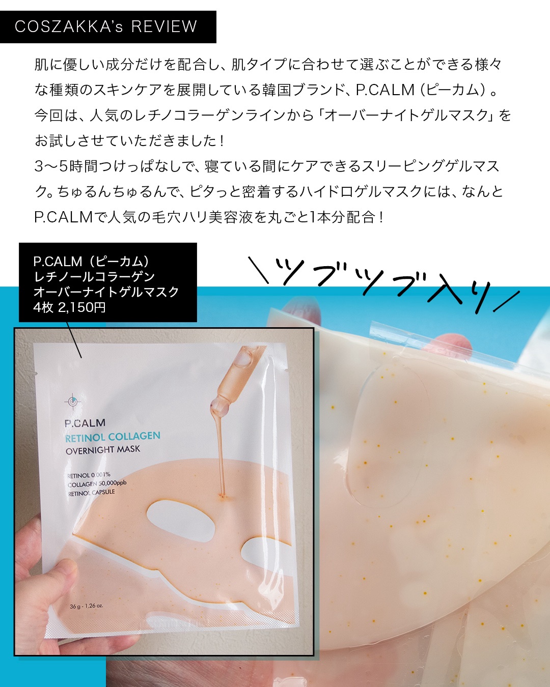 レチノール コラーゲン オーバーナイト マスク/P.CALM/シートマスク・パックを使ったクチコミ（3枚目）