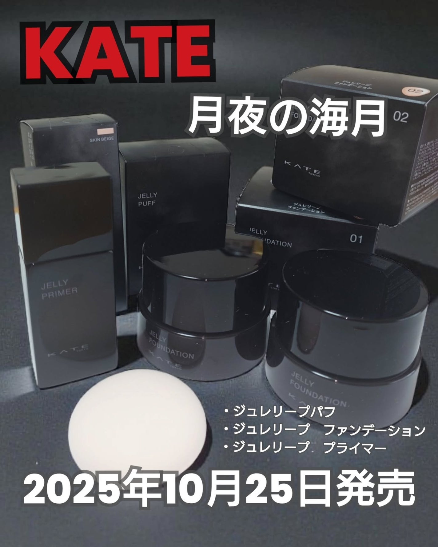 ケイト ジュレリープファンデーション/KATE/リキッドファンデーションを使ったクチコミ(1枚目)