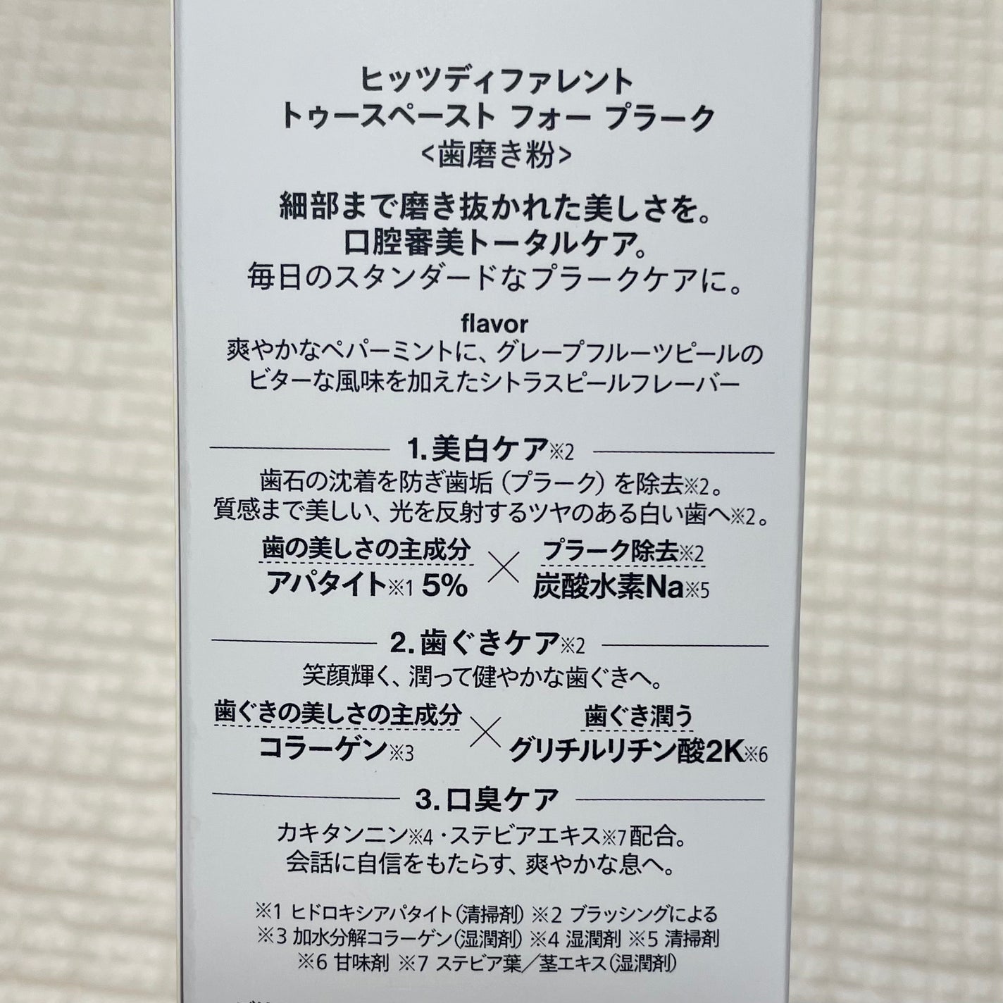 ヒッツディファレント トゥースペースト フォー プラーク/Hits Different/歯磨き粉を使ったクチコミ(4枚目)