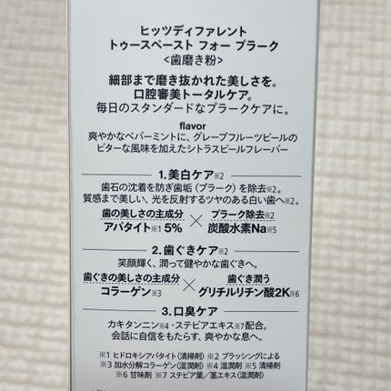 ヒッツディファレント トゥースペースト フォー プラーク/Hits Different/歯磨き粉を使ったクチコミ(4枚目)