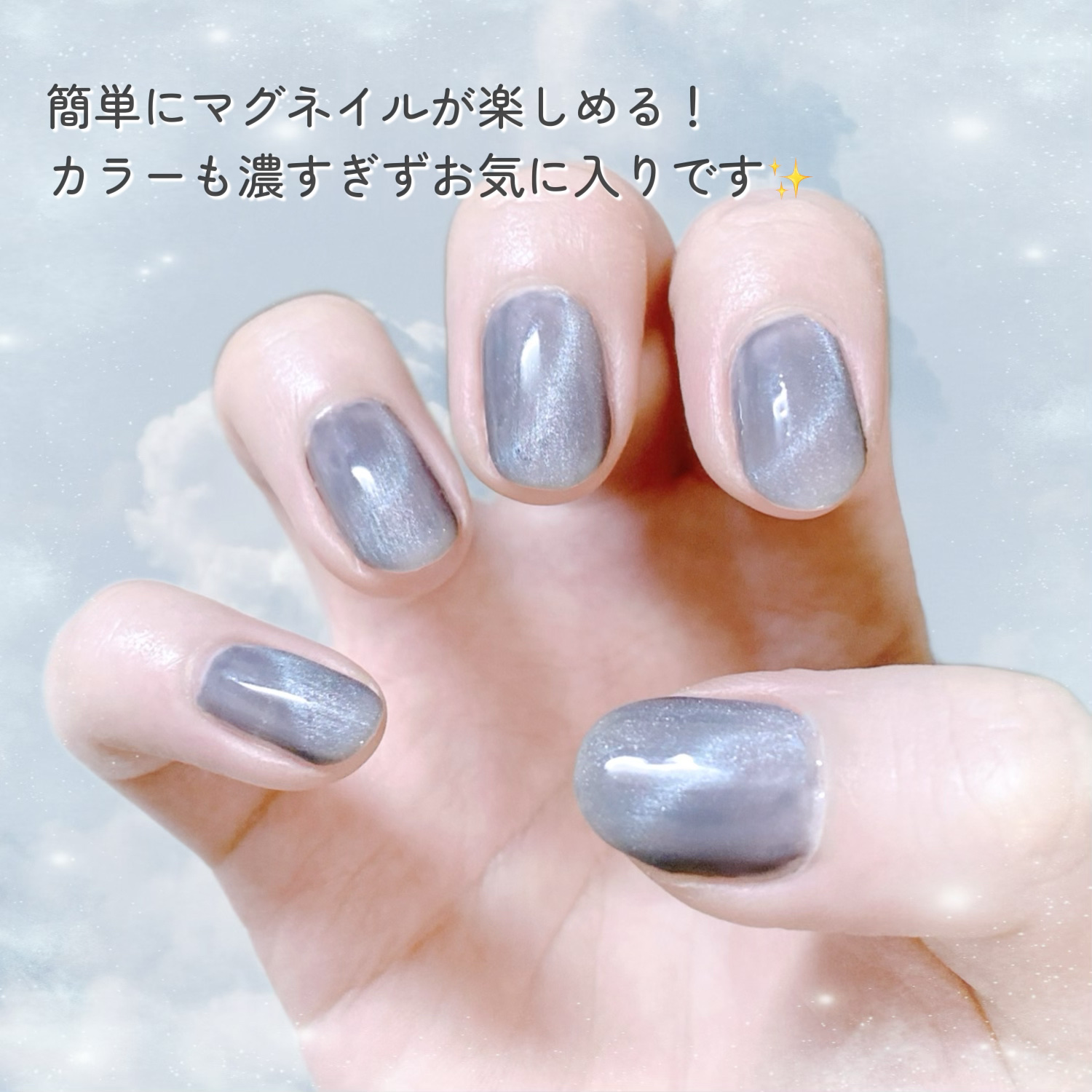 マグネットスティックネイルジェル/3COINS/ジェルネイルを使ったクチコミ（2枚目）