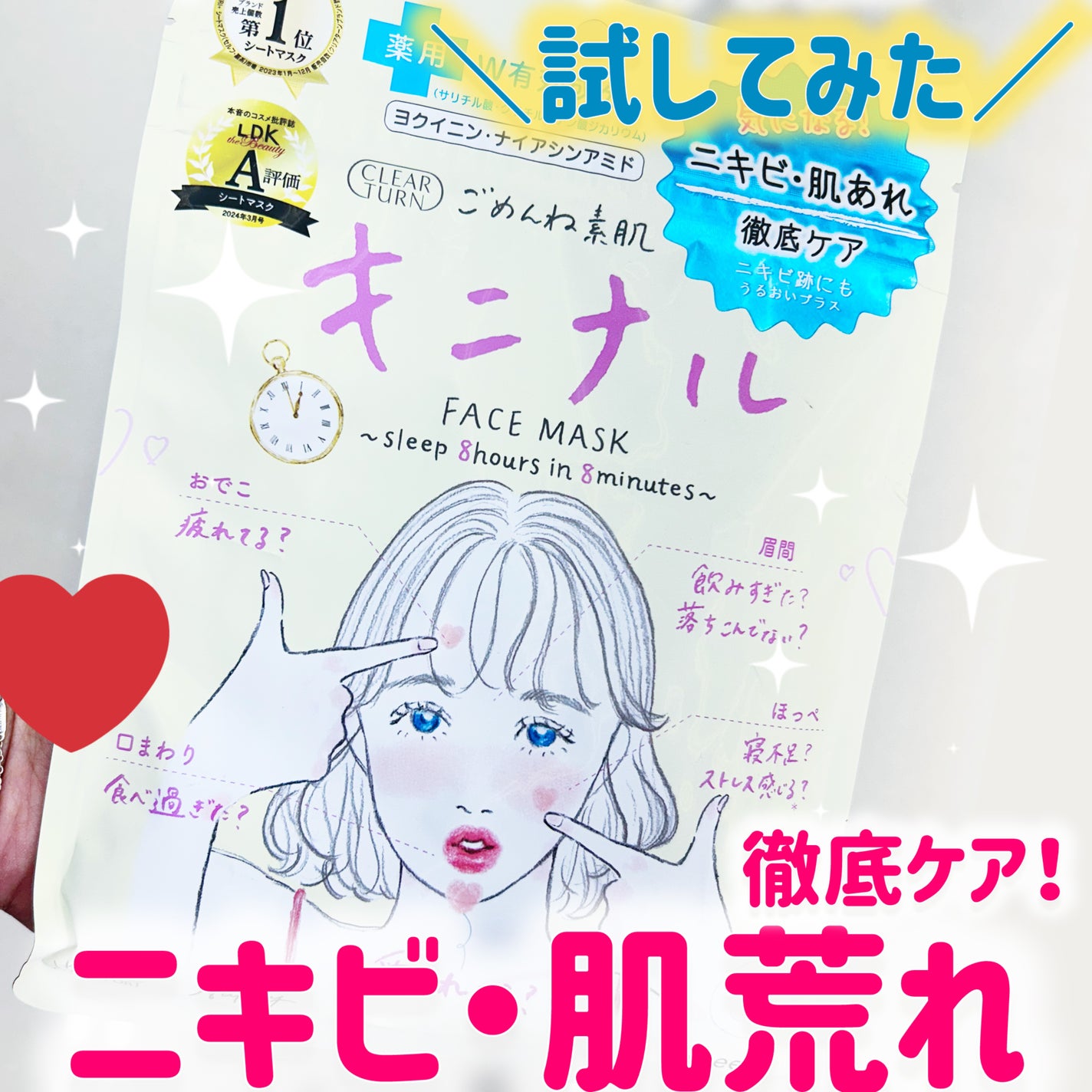 ごめんね素肌 キニナルマスク/クリアターン/シートマスク・パックを使ったクチコミ(1枚目)