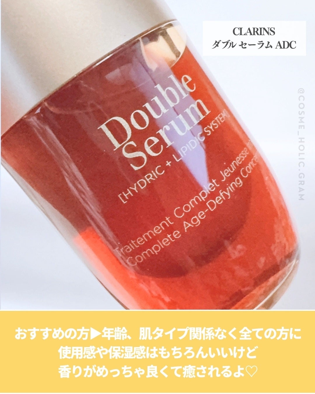 ダブル セーラム ADC/CLARINS/美容液を使ったクチコミ(5枚目)