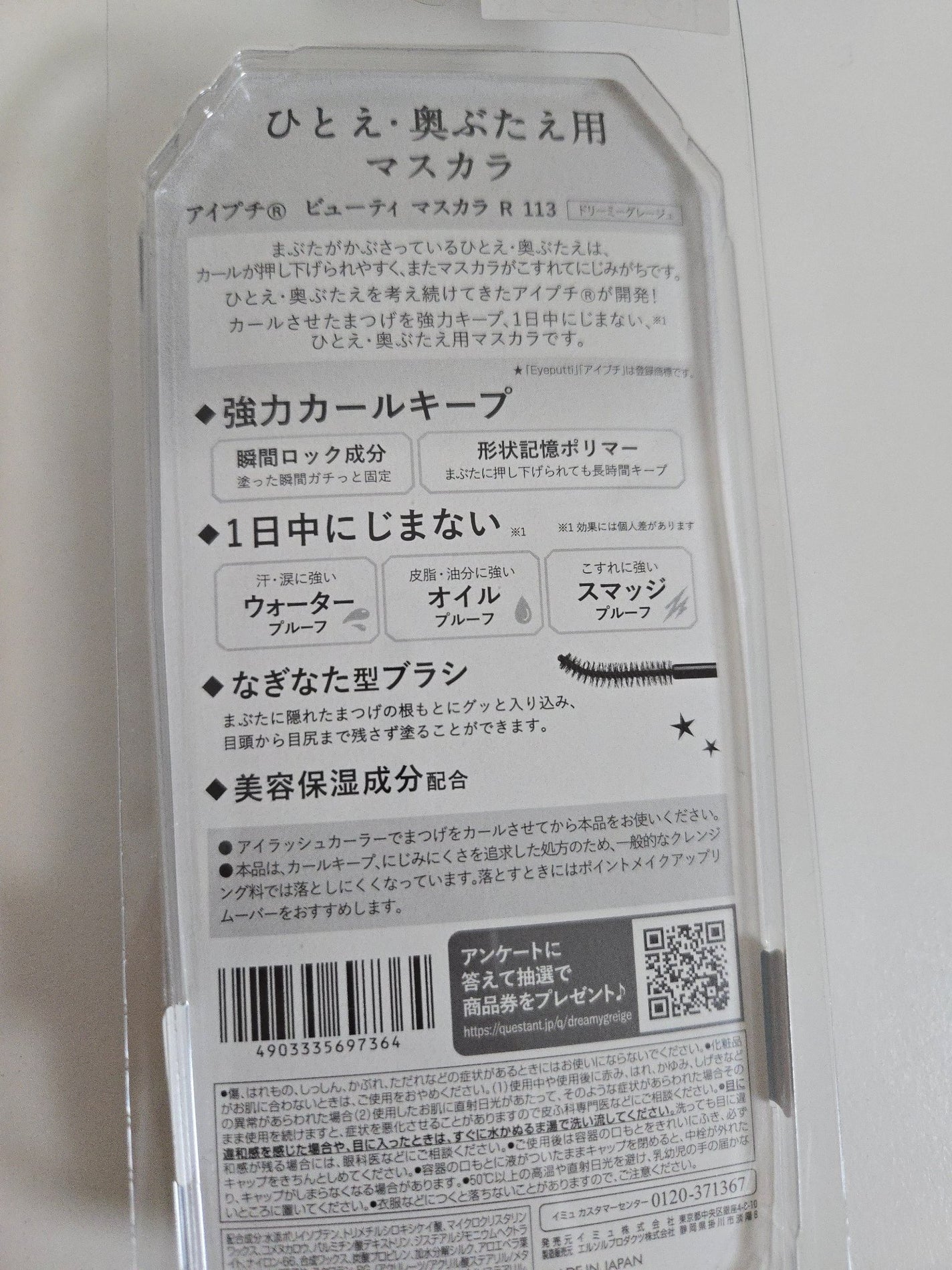 ひとえ・奥ぶたえ用マスカラ/アイプチ®/マスカラを使ったクチコミ(2枚目)