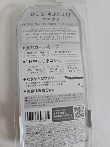 ひとえ・奥ぶたえ用マスカラ/アイプチ®/マスカラを使ったクチコミ(2枚目)