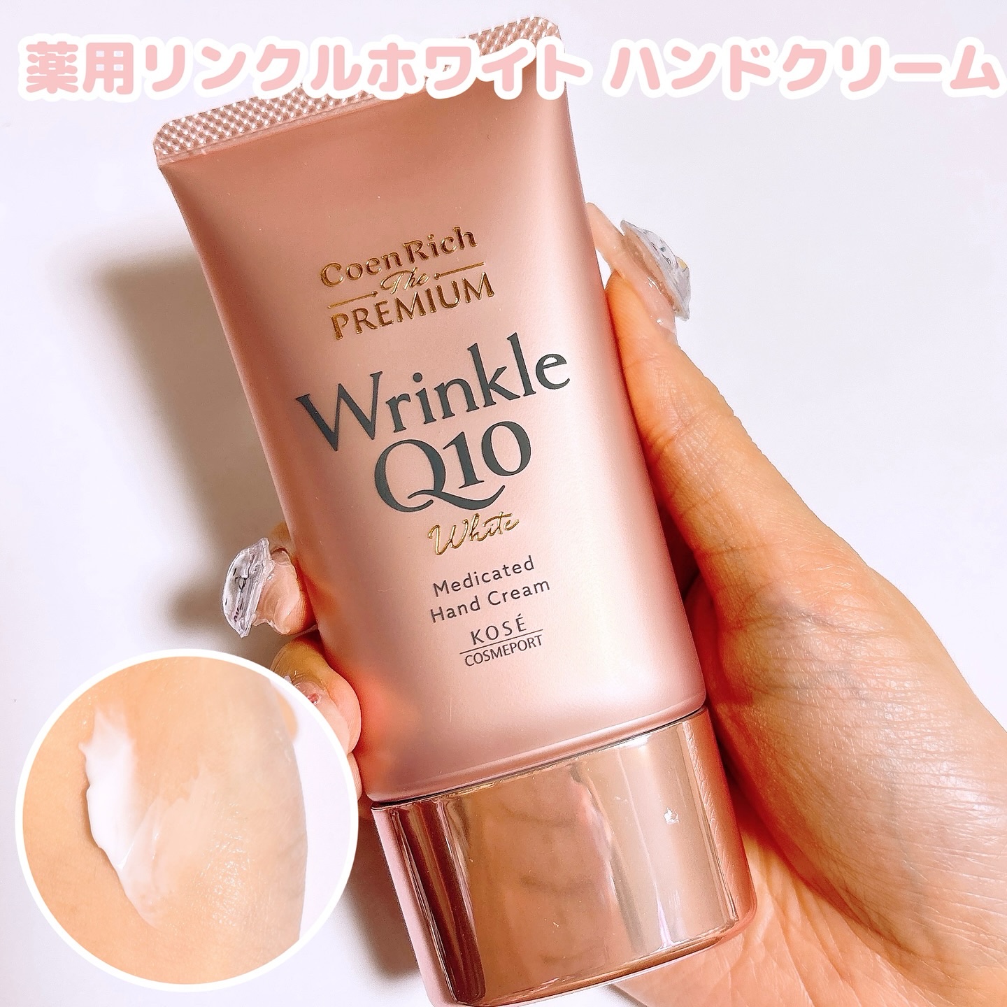 コエンリッチ　ザ　プレミアム 薬用リンクルナイト　ハンドクリーム 【医薬部外品】/コエンリッチQ10/ハンドクリームを使ったクチコミ（2枚目）