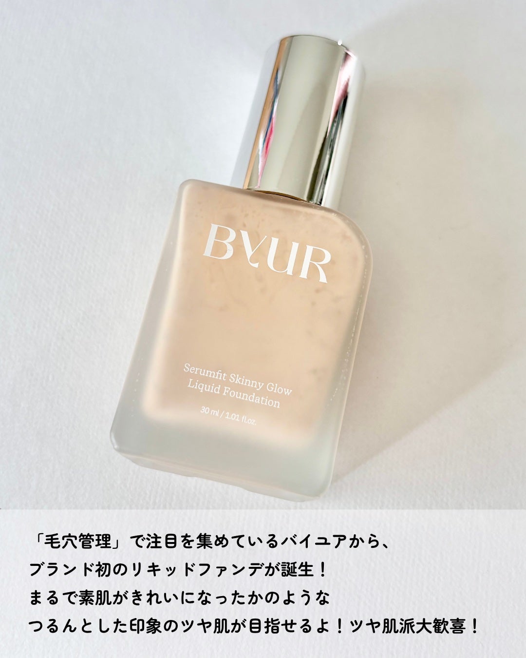 セラムフィット スキニー グローリキッドファンデーション/ByUR/リキッドファンデーションを使ったクチコミ(2枚目)