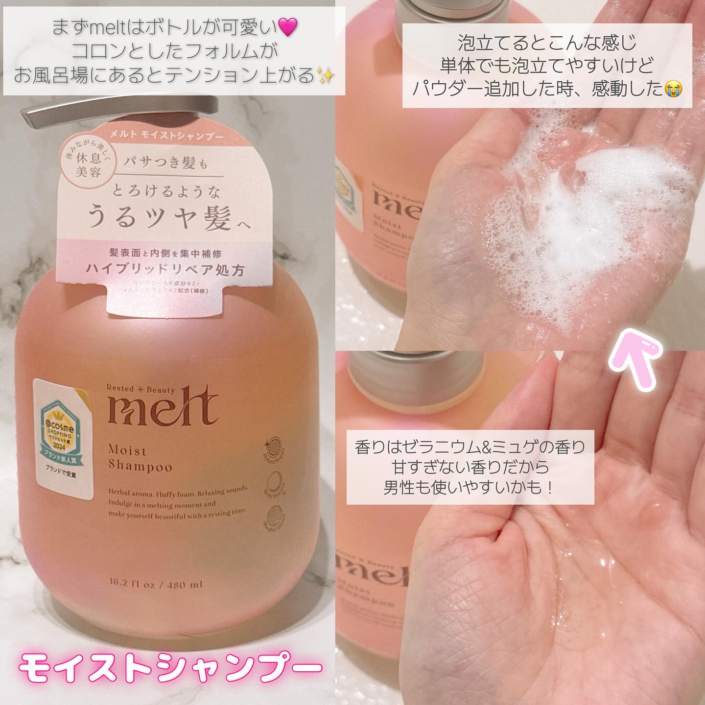 メルト モイストシャンプー／トリートメント/melt/市販シャンプーを使ったクチコミ（3枚目）