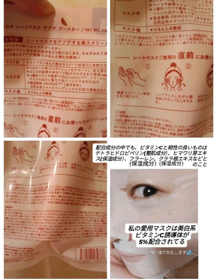 ココチ シートマスク アプデ ブースター/COCOCHI/ブースター・導入液を使ったクチコミ(5枚目)
